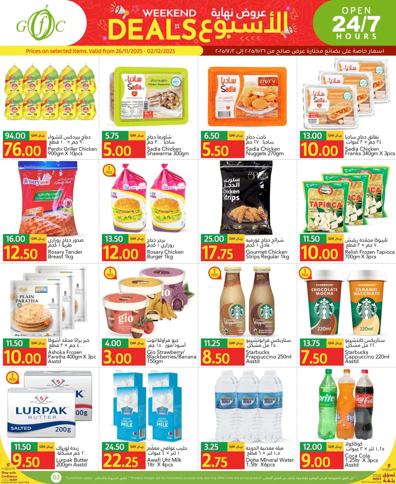 صفحة 2 ضمن عروض نهاية الإسبوع في جلف فود سنتر قطر