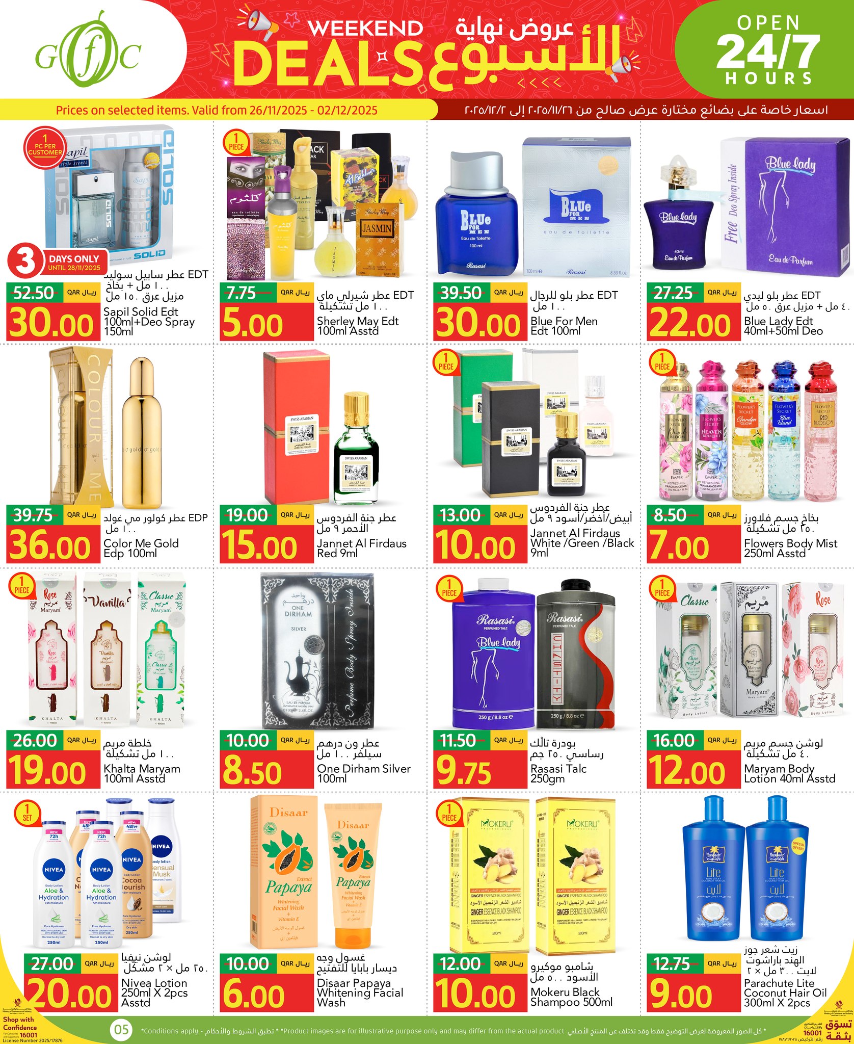 عروض جلف فود سنتر قطر من 26 نوفمبر حتى 2 ديسمبر 2025 عروض نهاية الإسبوع