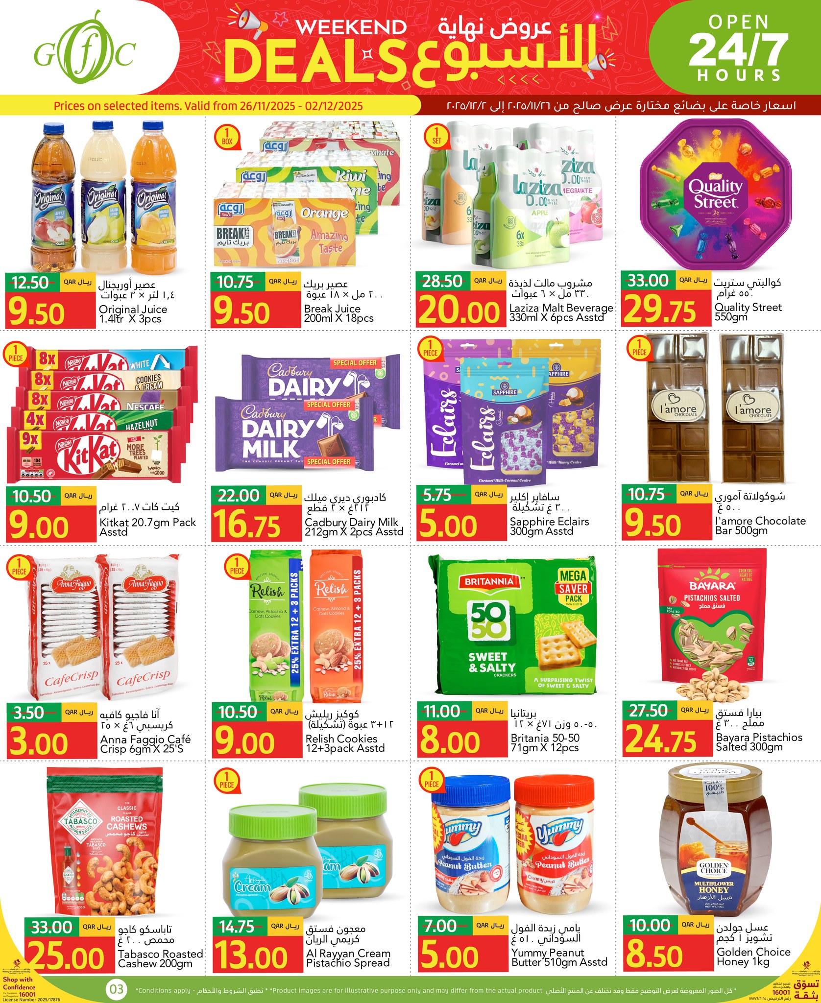 عروض جلف فود سنتر قطر من 26 نوفمبر حتى 2 ديسمبر 2025 عروض نهاية الإسبوع