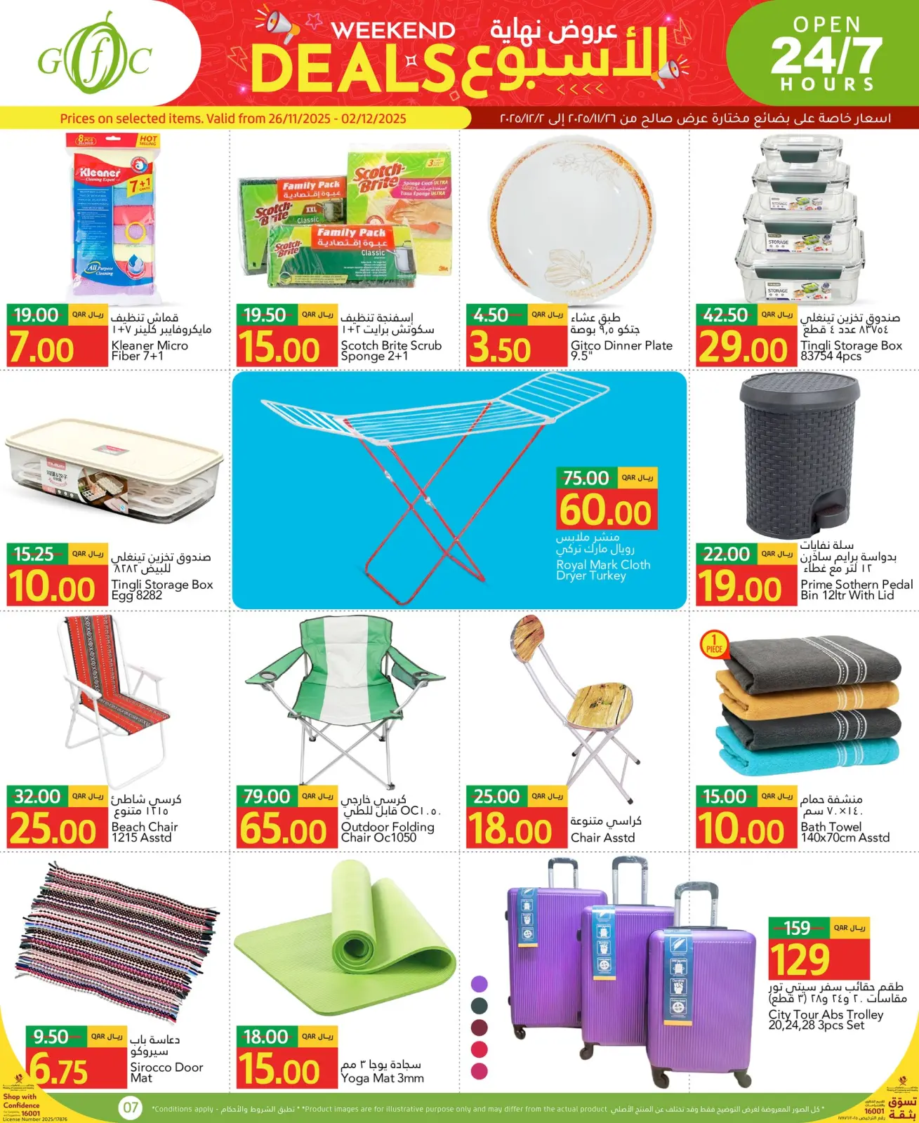 صفحة 7 ضمن عروض نهاية الإسبوع في جلف فود سنتر قطر