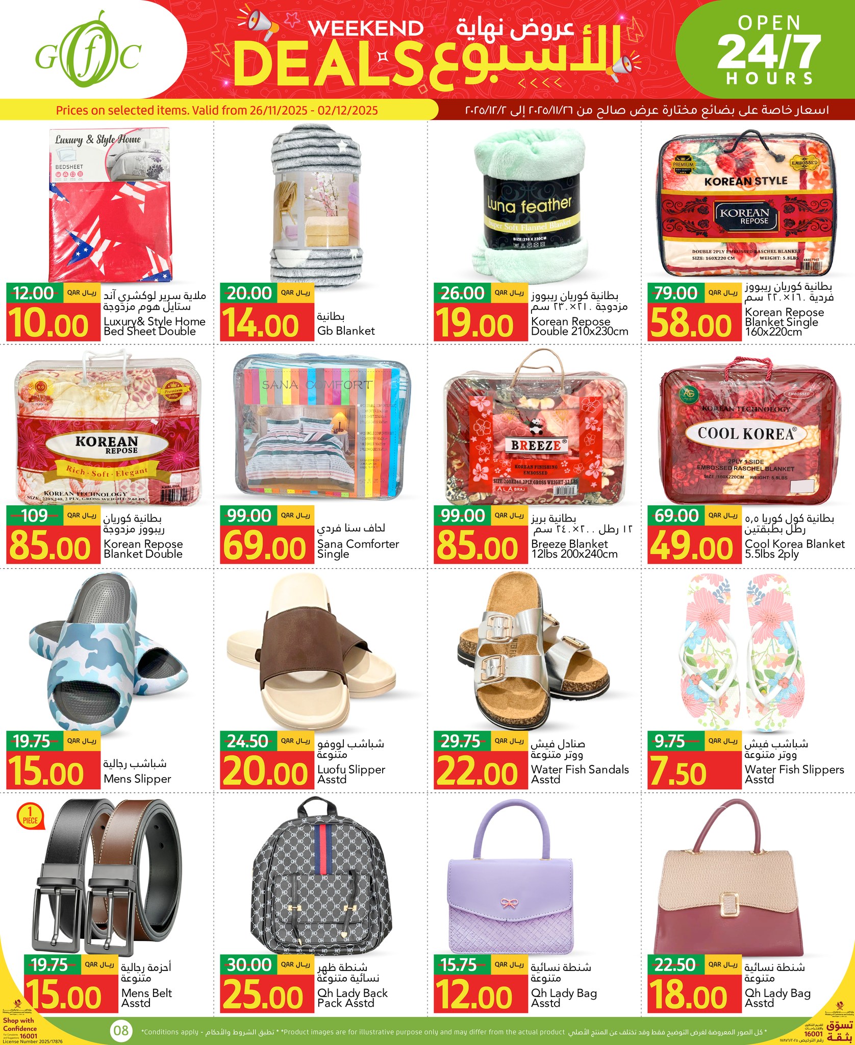 عروض جلف فود سنتر قطر من 26 نوفمبر حتى 2 ديسمبر 2025 عروض نهاية الإسبوع
