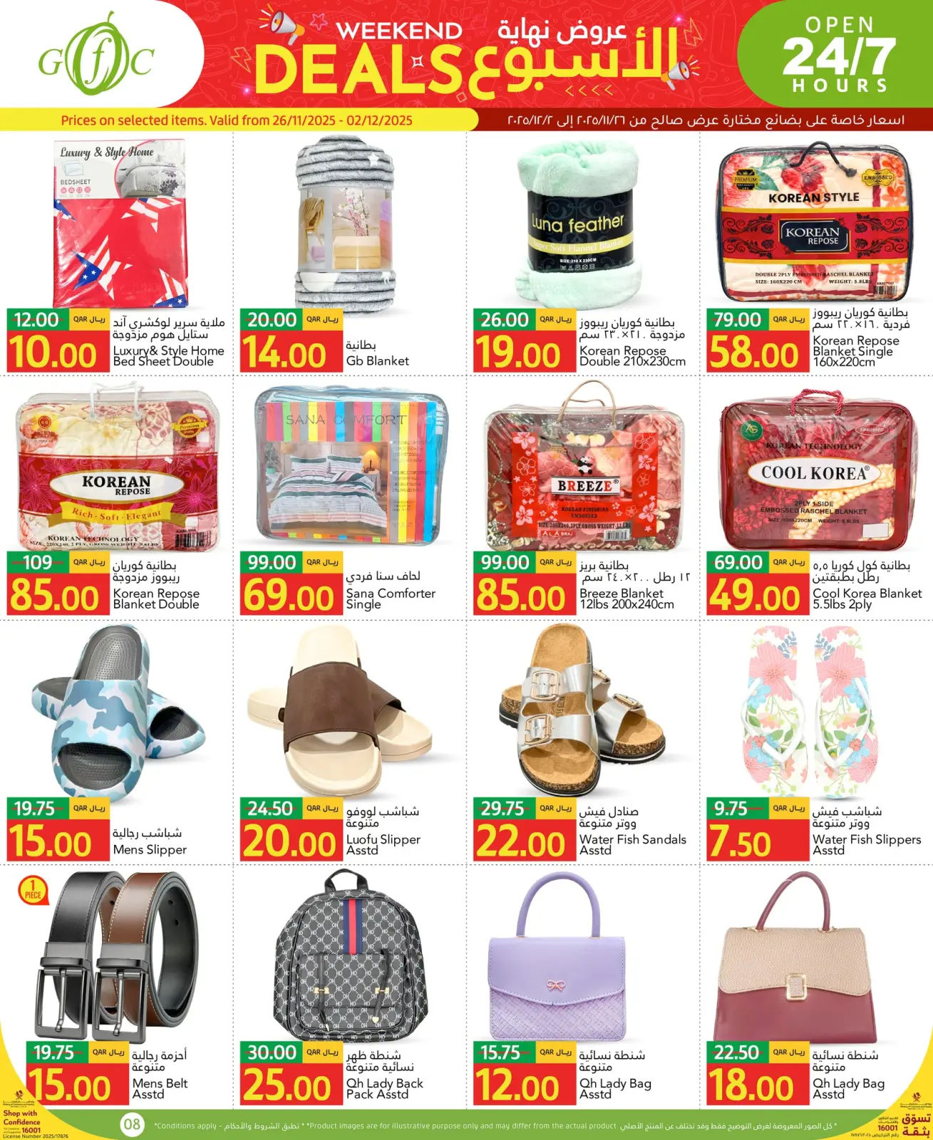 صفحة 8 ضمن عروض نهاية الإسبوع في جلف فود سنتر قطر