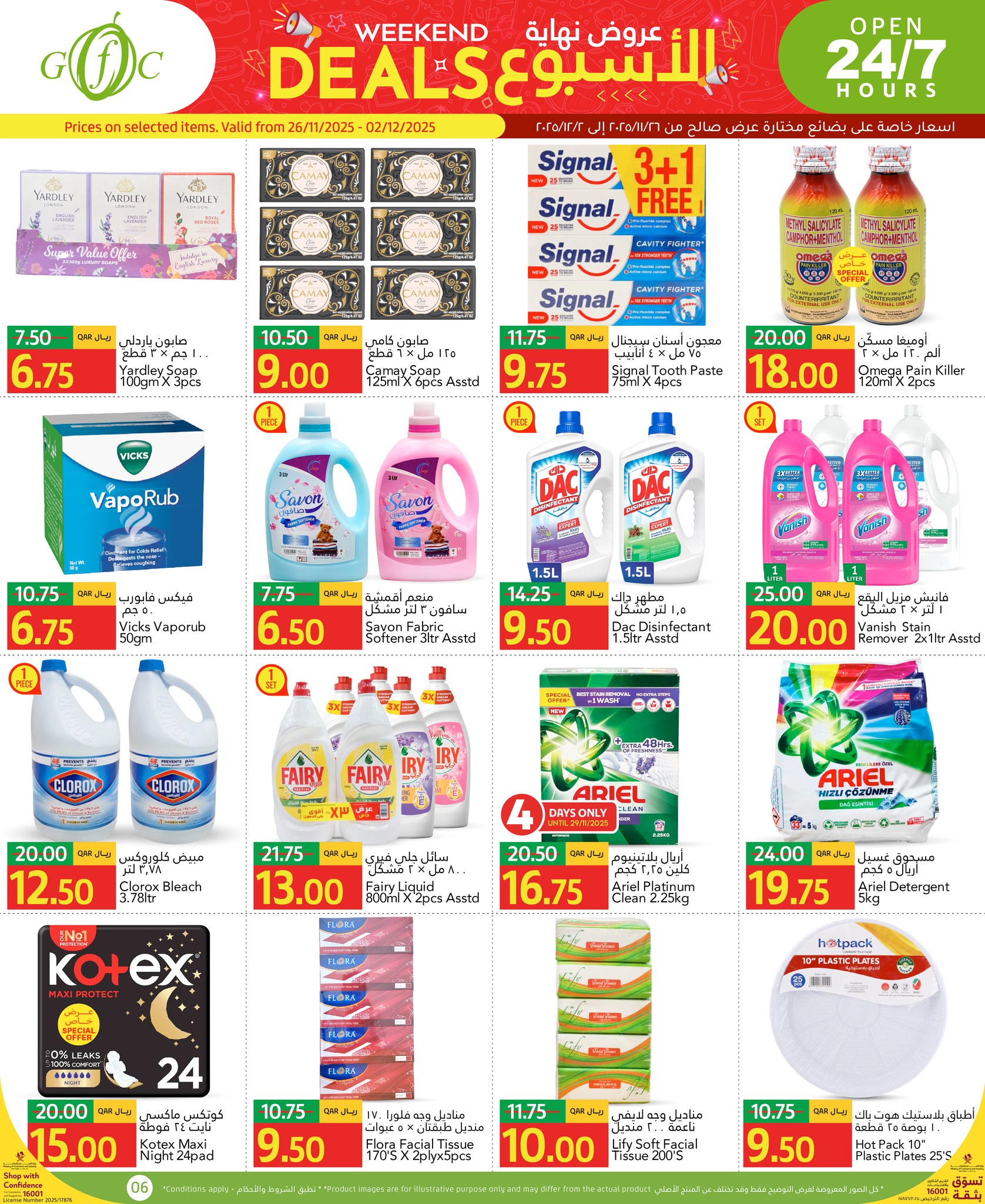 عروض جلف فود سنتر قطر من 26 نوفمبر حتى 2 ديسمبر 2025 عروض نهاية الإسبوع