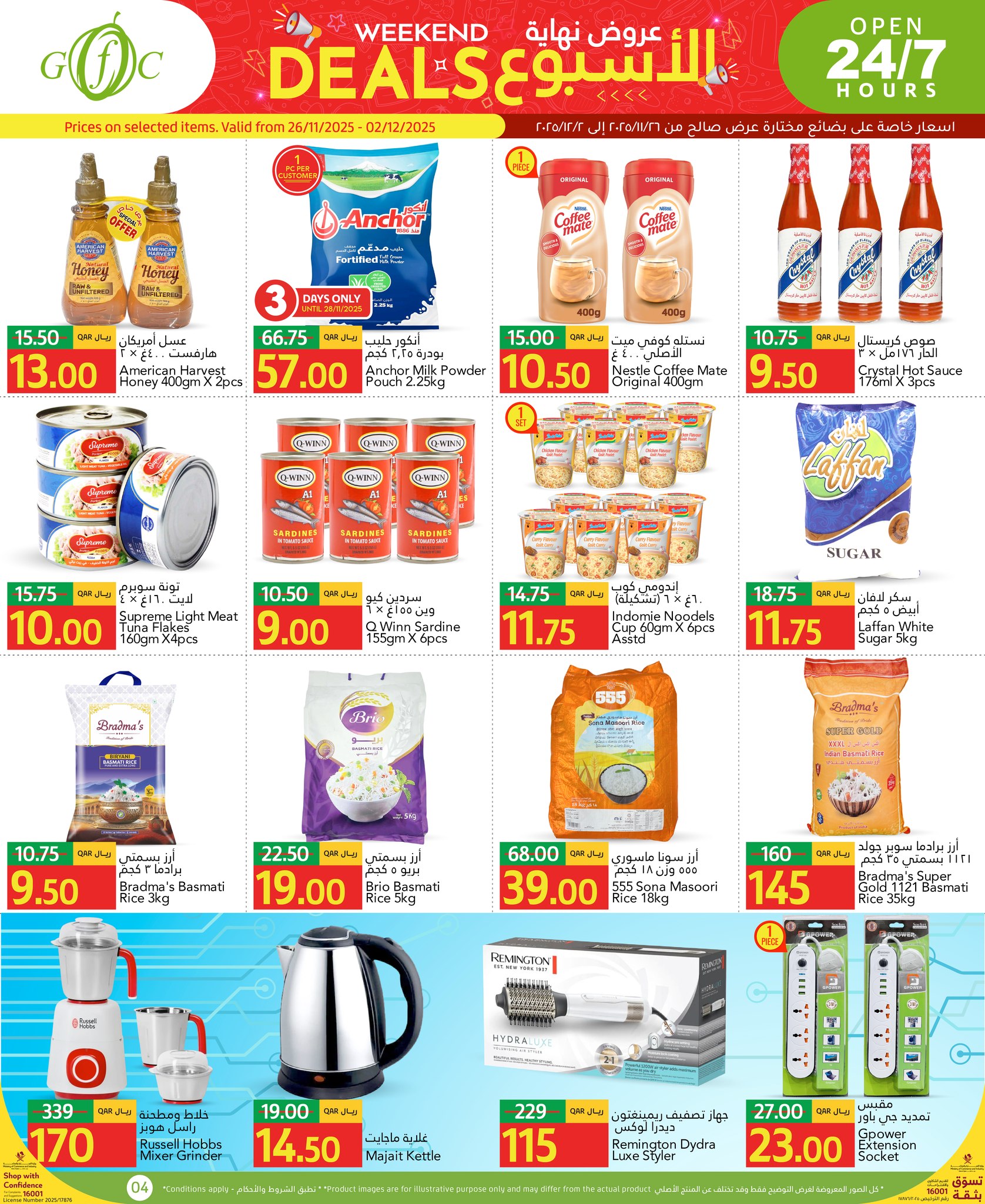 عروض جلف فود سنتر قطر من 26 نوفمبر حتى 2 ديسمبر 2025 عروض نهاية الإسبوع