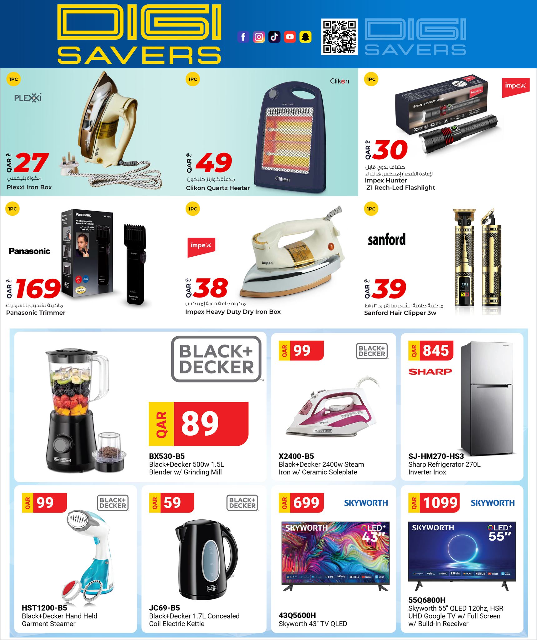 عروض جراند والروابى قطر من 25 نوفمبر حتى 10 ديسمبر 2025 توفير التقنية