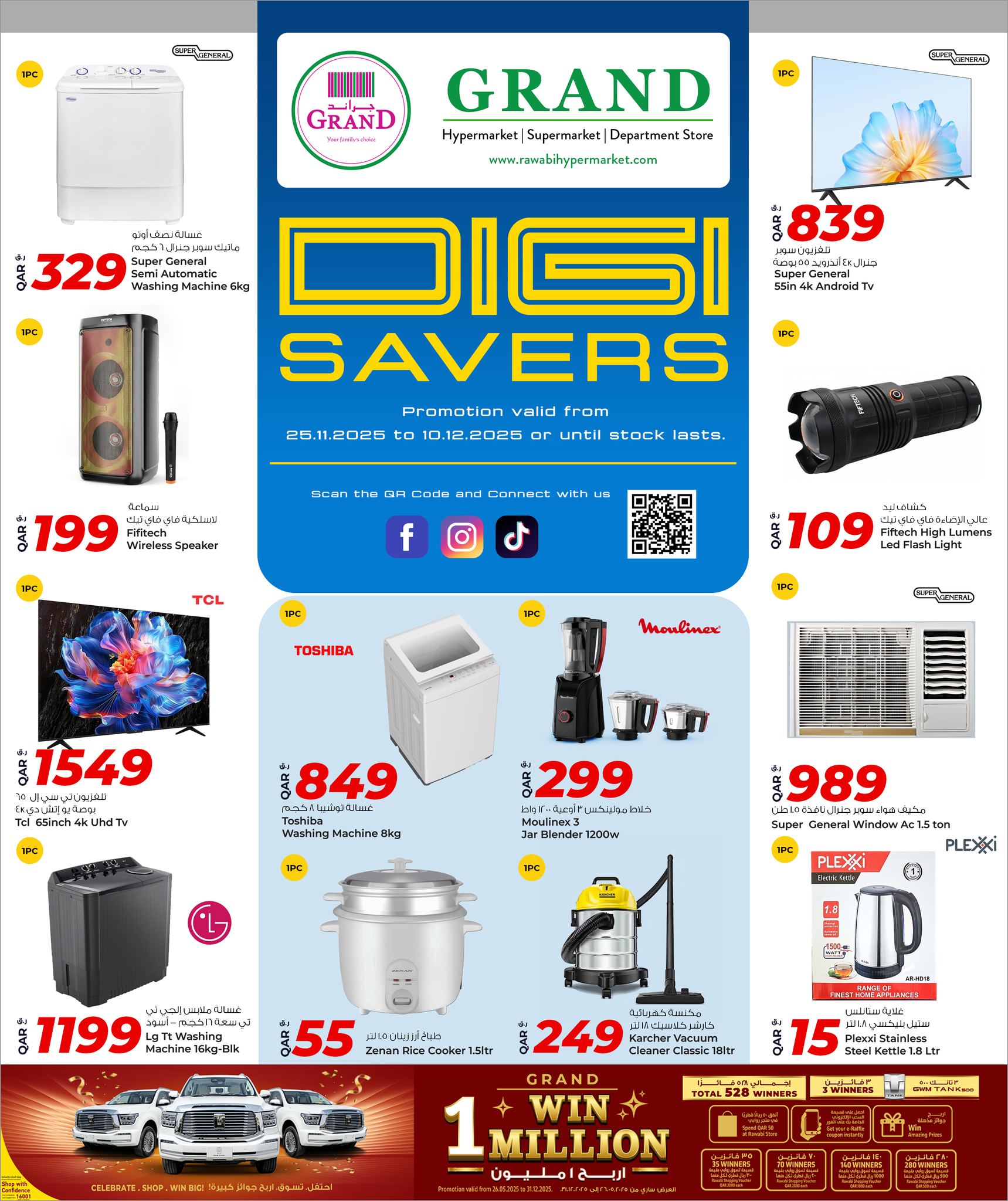 عروض جراند والروابى قطر من 25 نوفمبر حتى 10 ديسمبر 2025 توفير التقنية