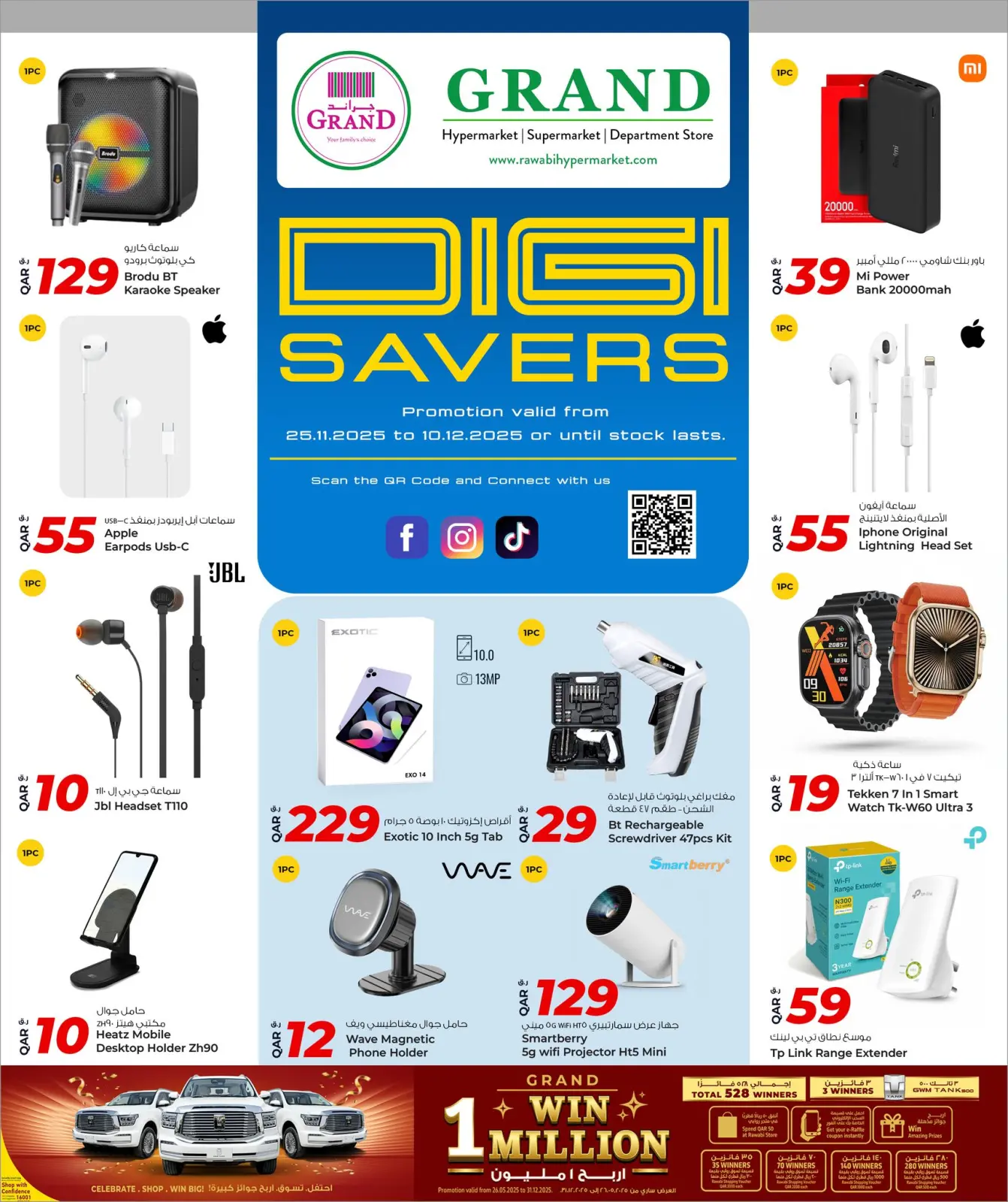 صفحة 1 ضمن توفير التقنية في جراند والروابى قطر