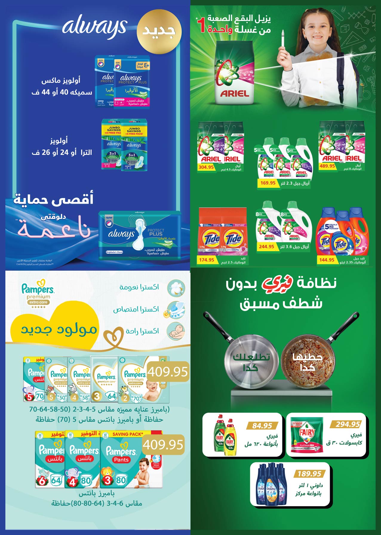 Offres Royal House Egypte de 25 novembre à 20 décembre 2025 Magazine mensuel d'offres