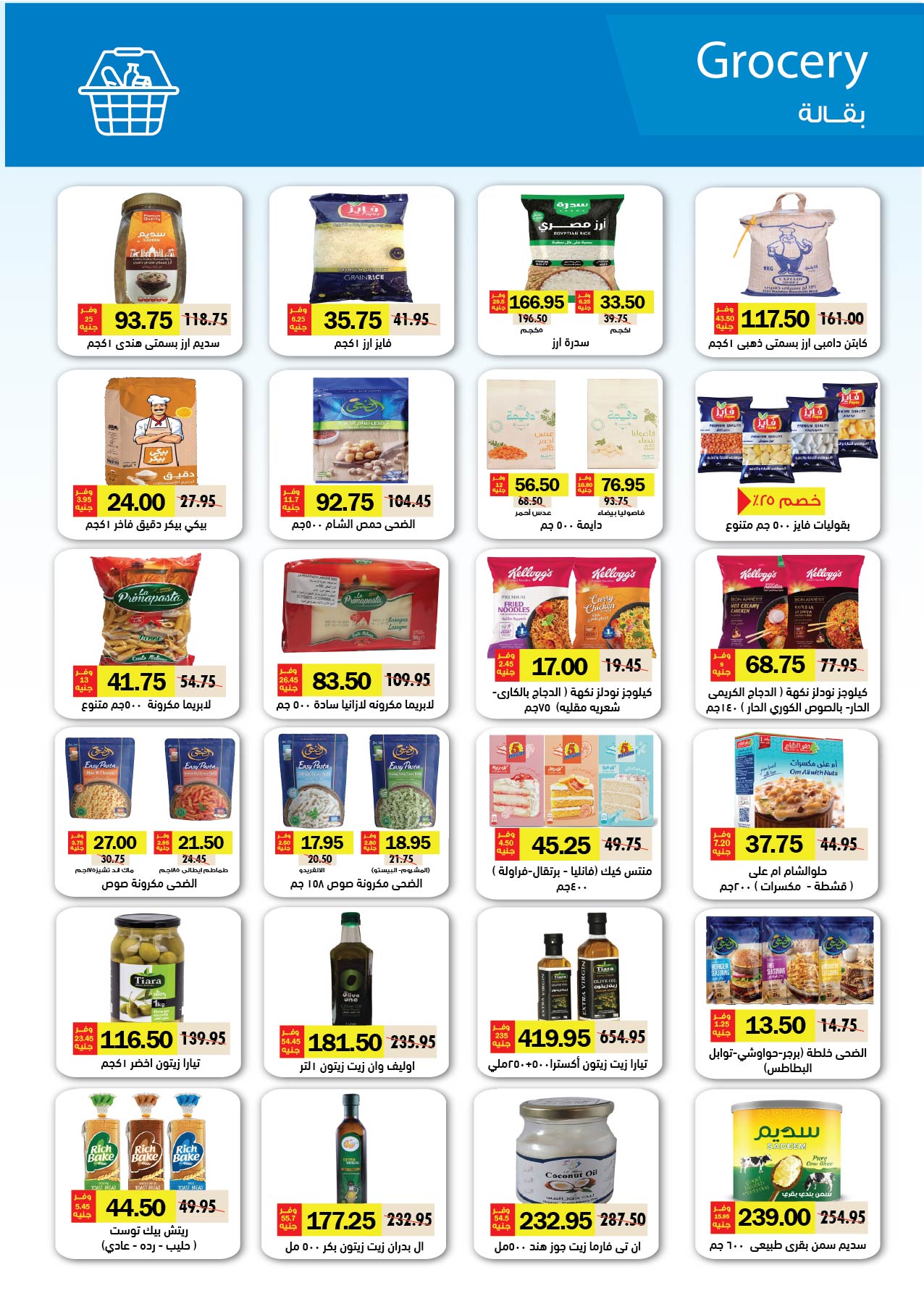 Offres Royal House Egypte de 25 novembre à 20 décembre 2025 Magazine mensuel d'offres