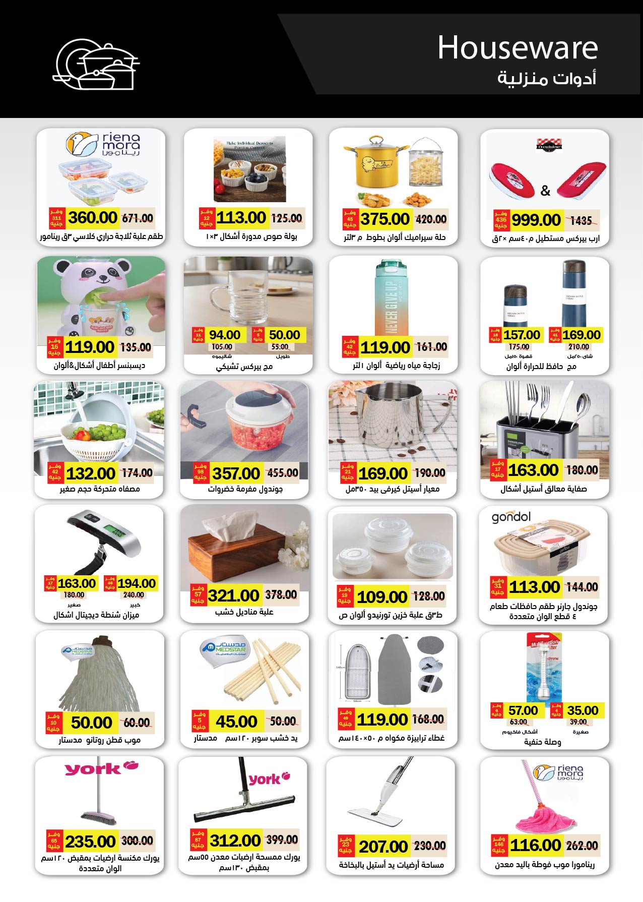 Offres Royal House Egypte de 25 novembre à 20 décembre 2025 Magazine mensuel d'offres