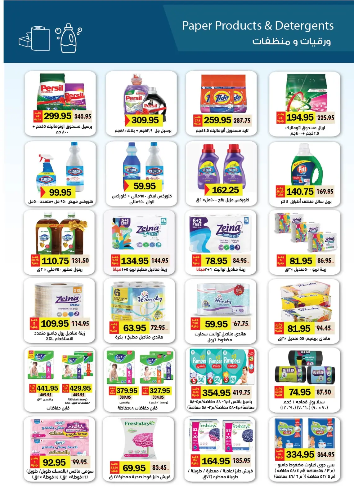 صفحة 36 ضمن المجلة الشهرية للعروض في رويال هاوس مصر