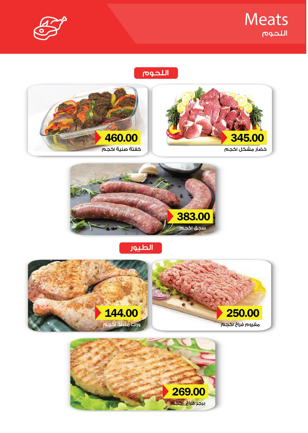 Offres Royal House Egypte de 25 novembre à 20 décembre 2025 Magazine mensuel d'offres