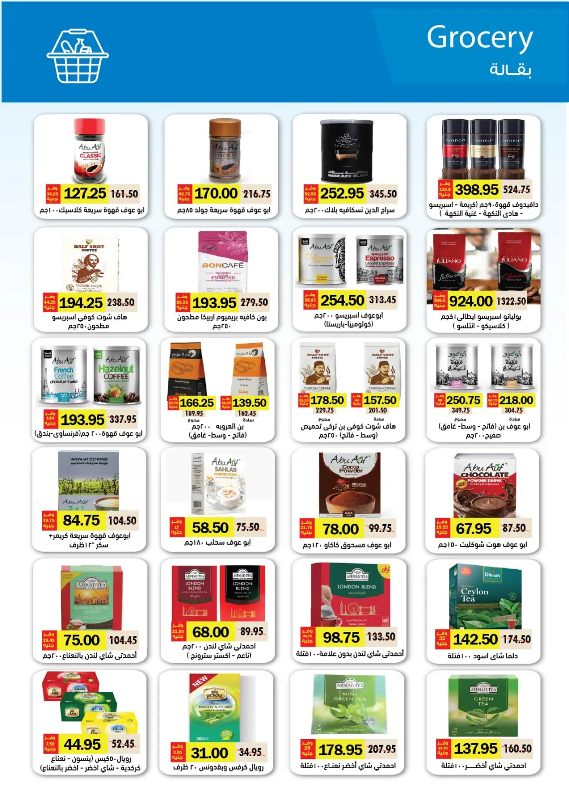 صفحة 23 ضمن المجلة الشهرية للعروض في رويال هاوس مصر