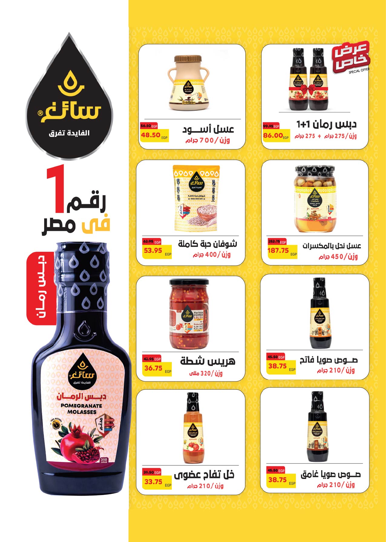 Offres Royal House Egypte de 25 novembre à 20 décembre 2025 Magazine mensuel d'offres