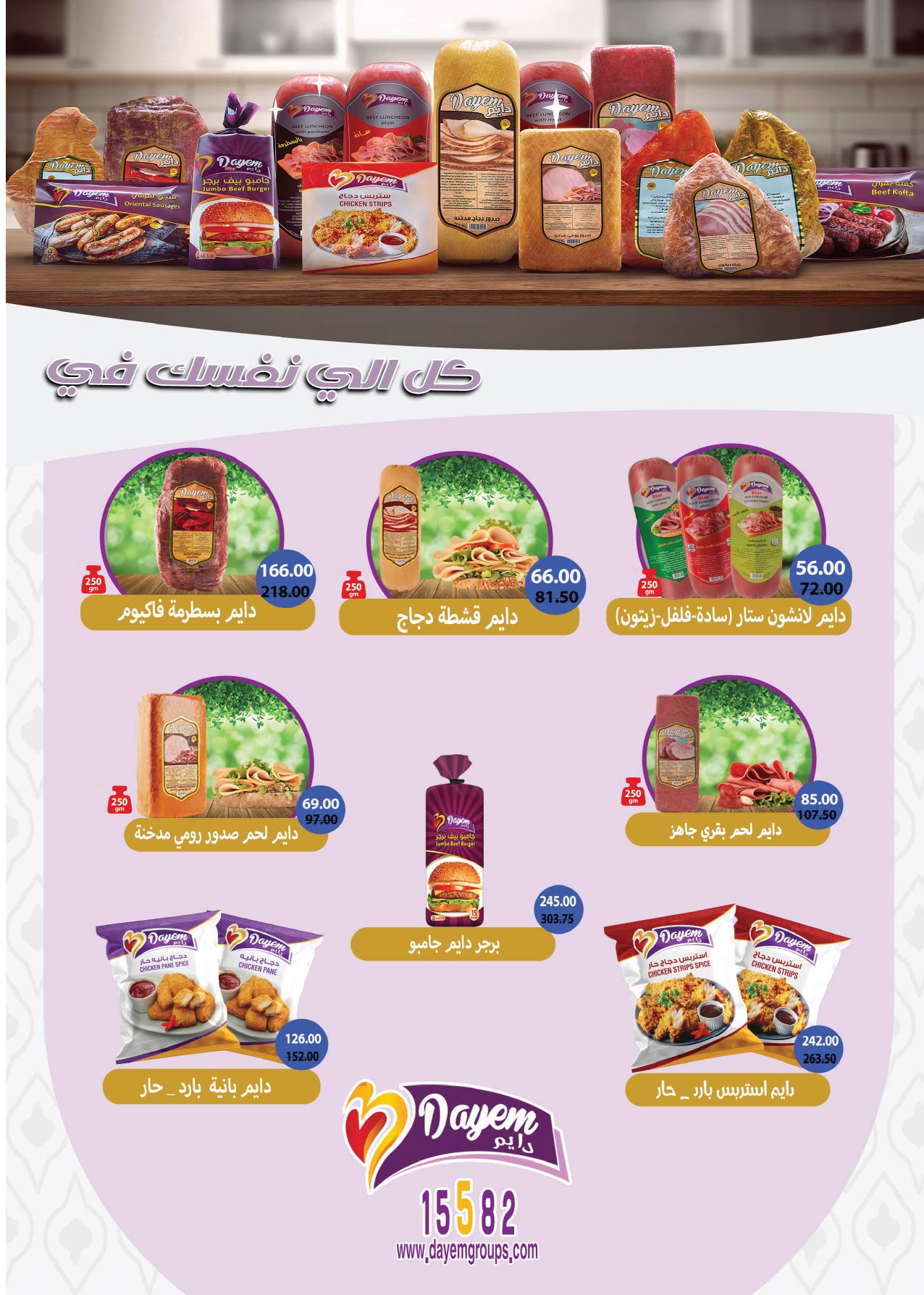 Offres Royal House Egypte de 25 novembre à 20 décembre 2025 Magazine mensuel d'offres