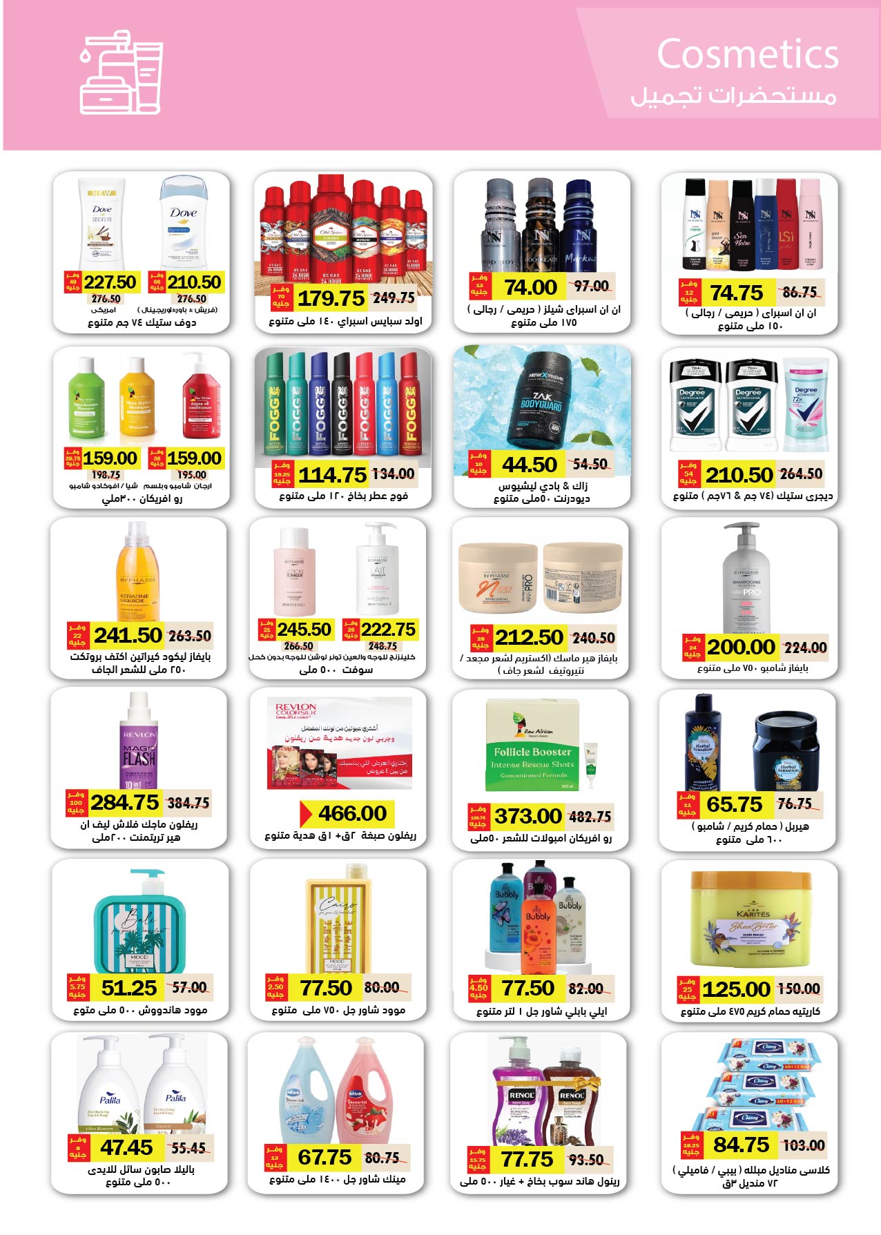 Offres Royal House Egypte de 25 novembre à 20 décembre 2025 Magazine mensuel d'offres