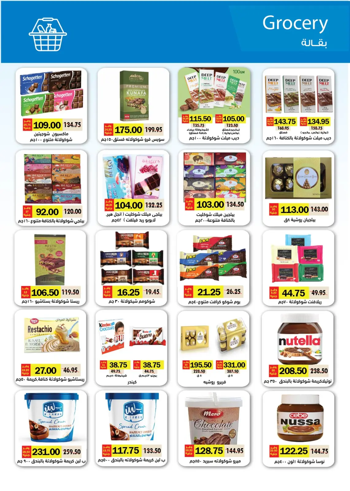 صفحة 27 ضمن المجلة الشهرية للعروض في رويال هاوس مصر