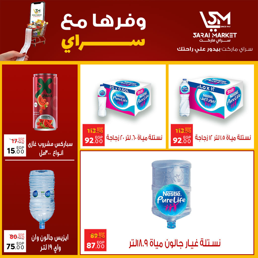Sarai Market Egypt Offers from 26 November to 2 December 2025 Save Offers