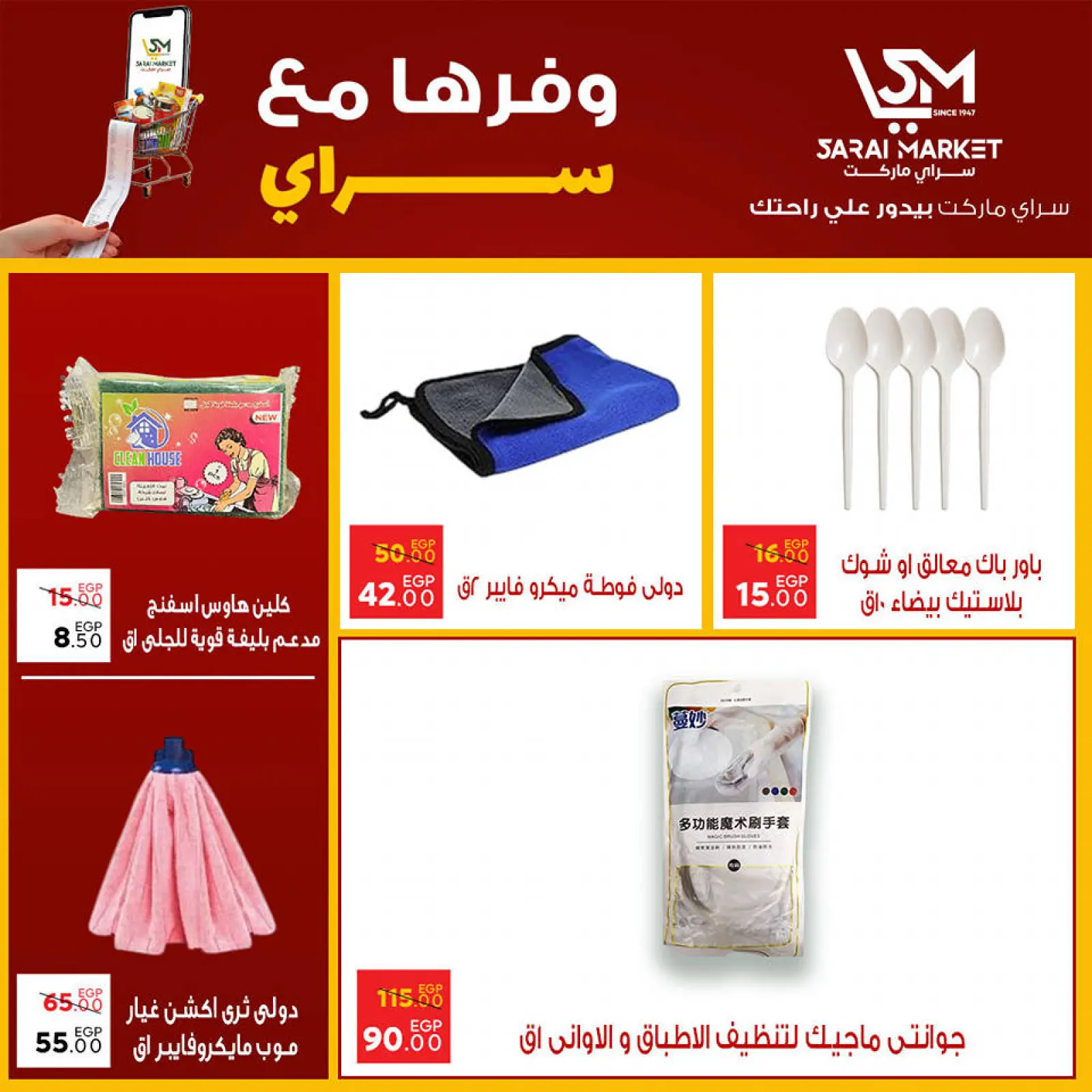 Page 29 in Save Offers at Sarai Market Egypt