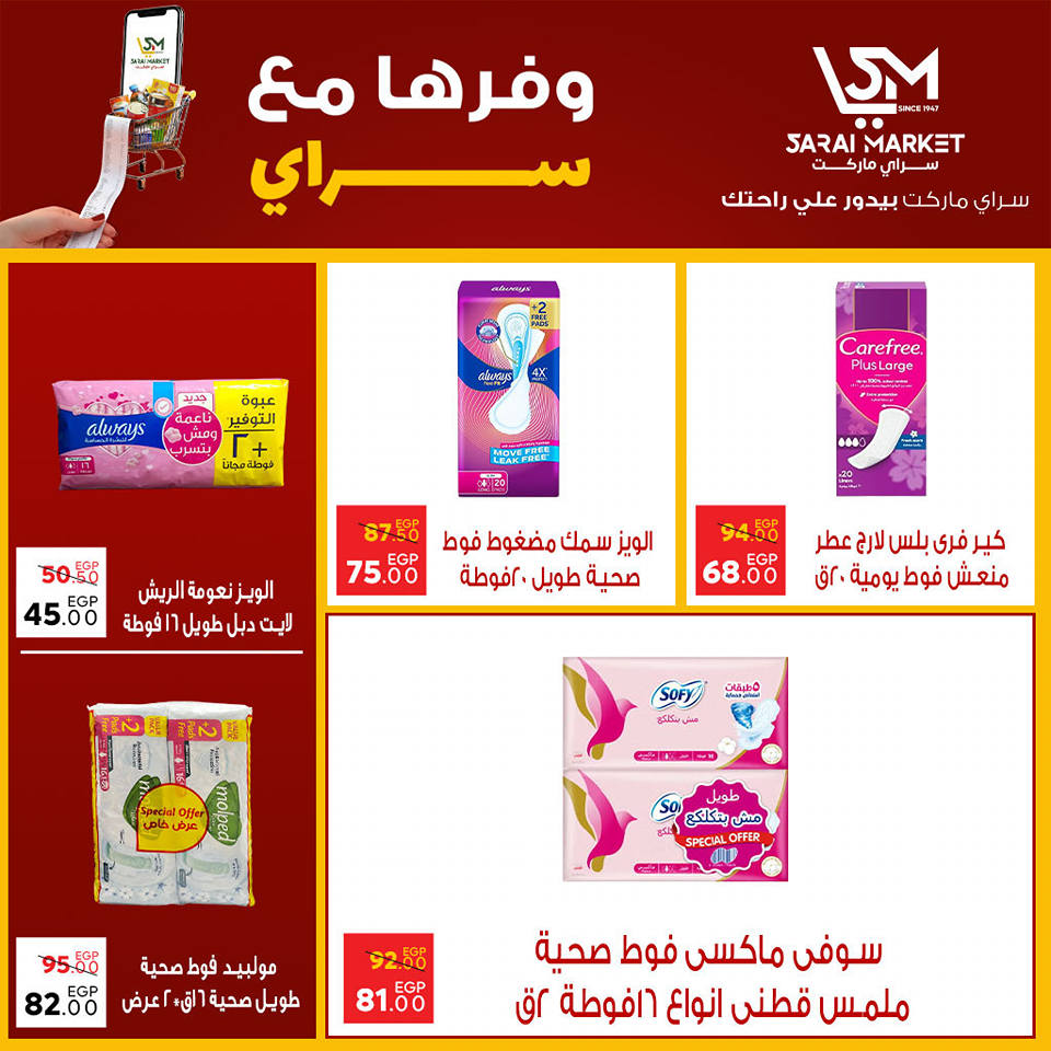 Sarai Market Egypt Offers from 26 November to 2 December 2025 Save Offers