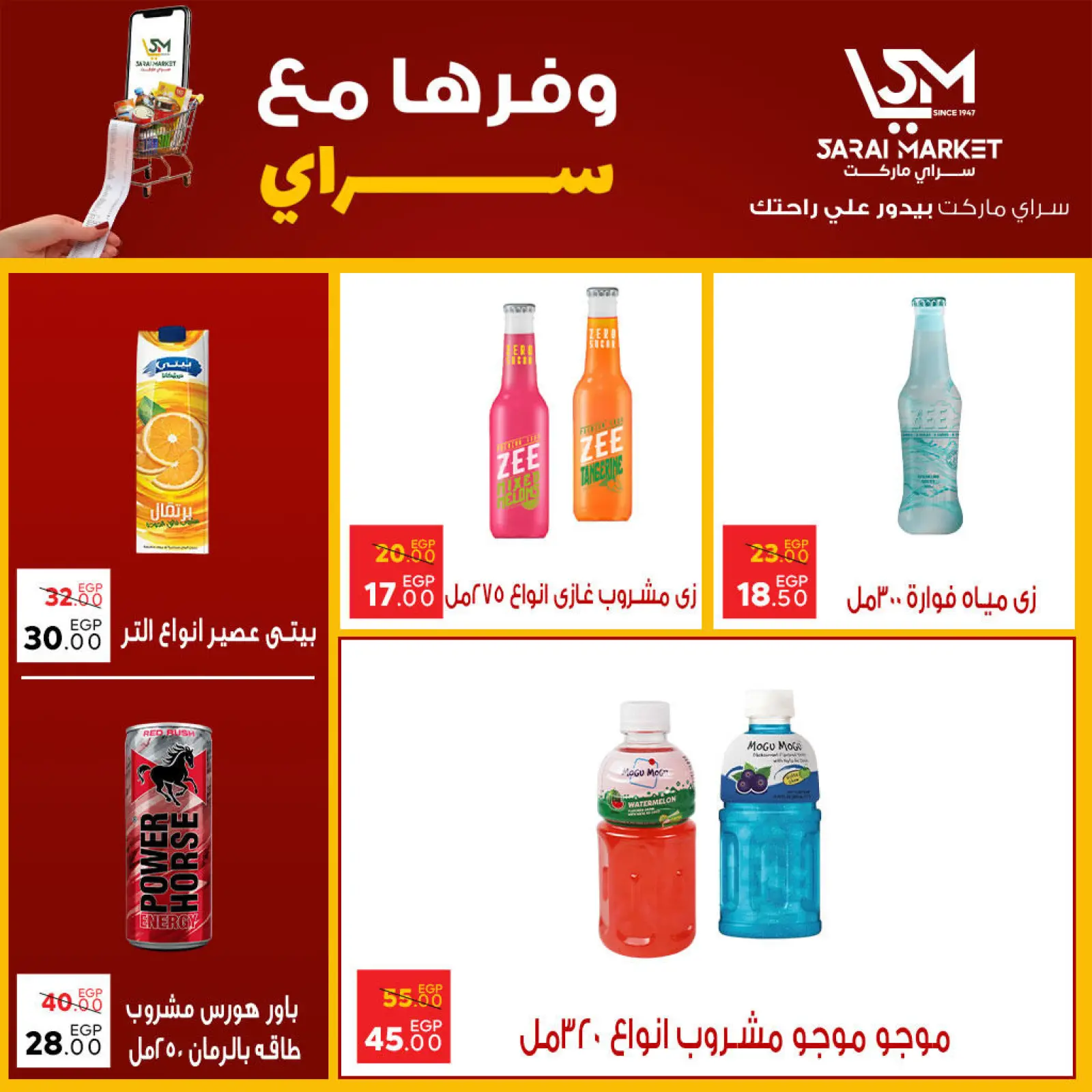 Page 9 in Save Offers at Sarai Market Egypt