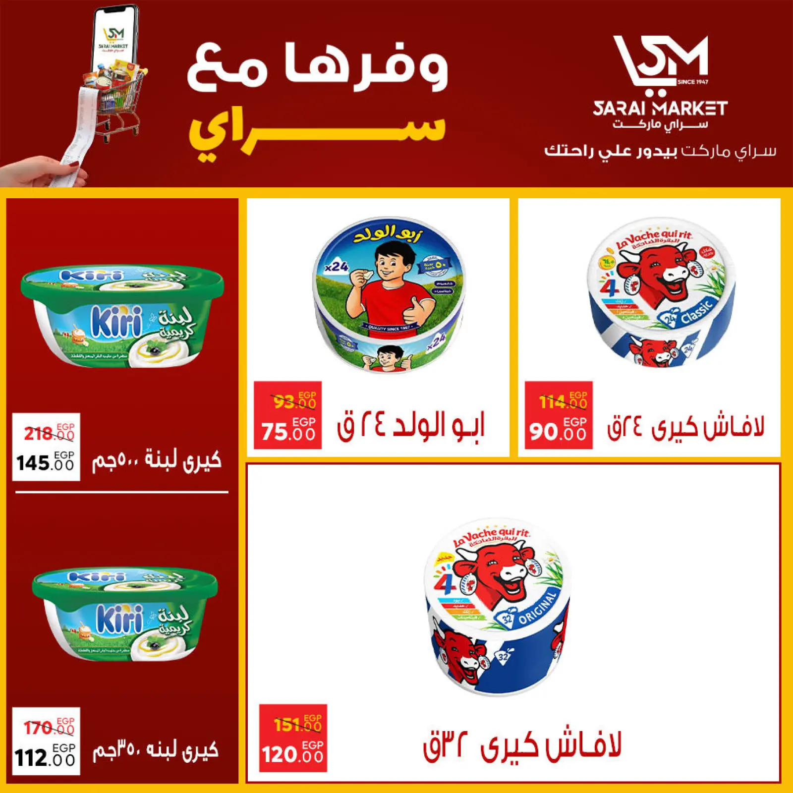 Page 6 in Save Offers at Sarai Market Egypt