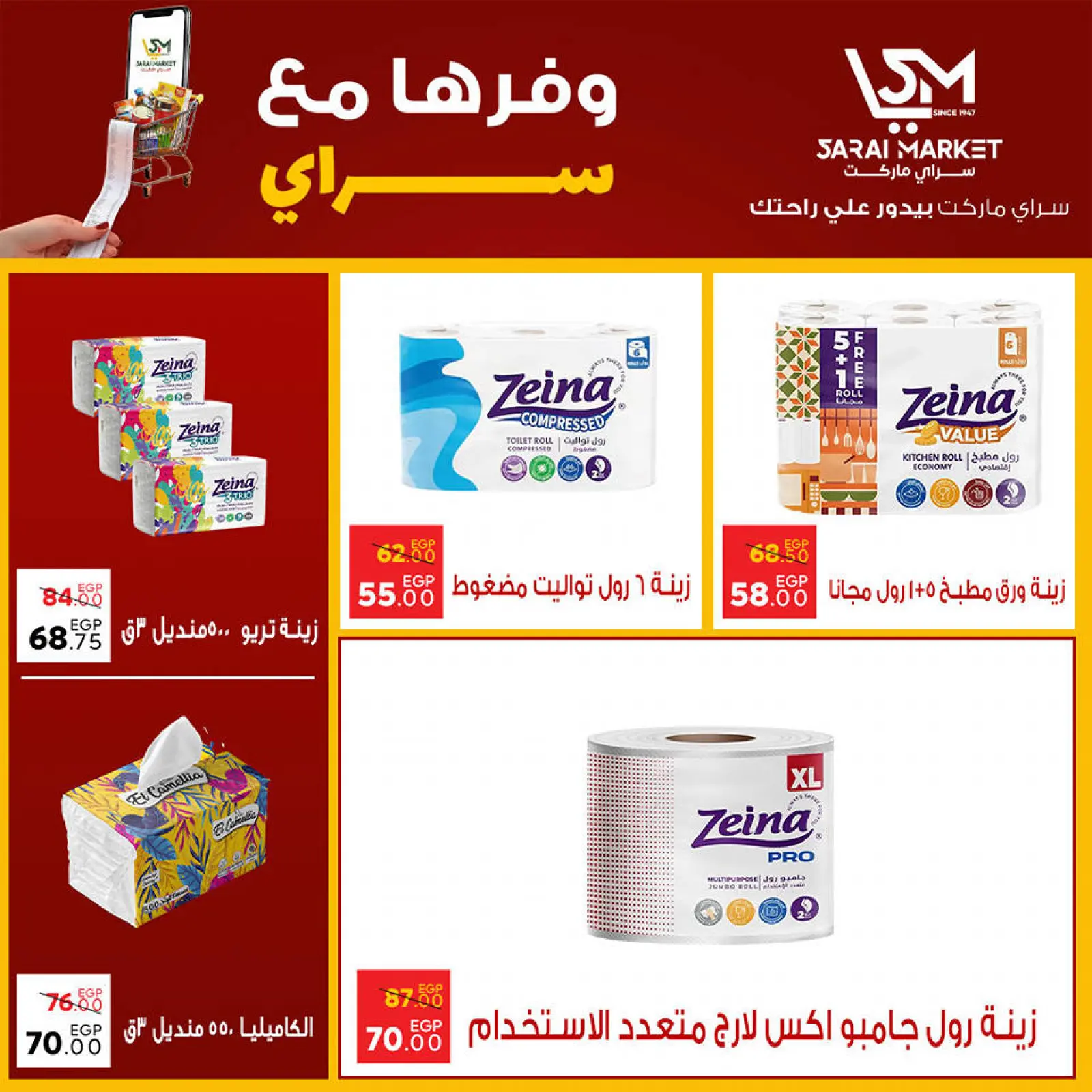 Page 24 in Save Offers at Sarai Market Egypt