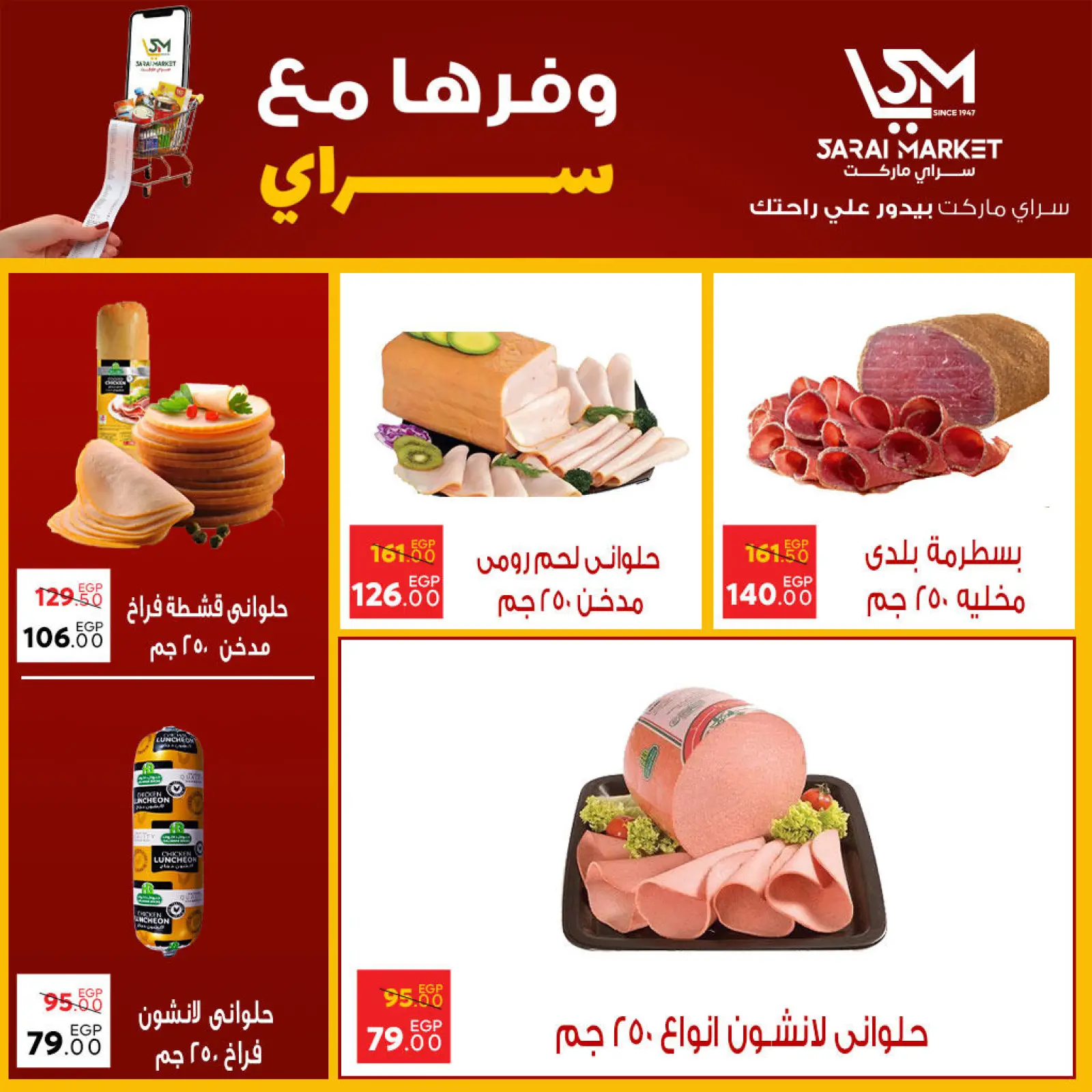Page 3 in Save Offers at Sarai Market Egypt