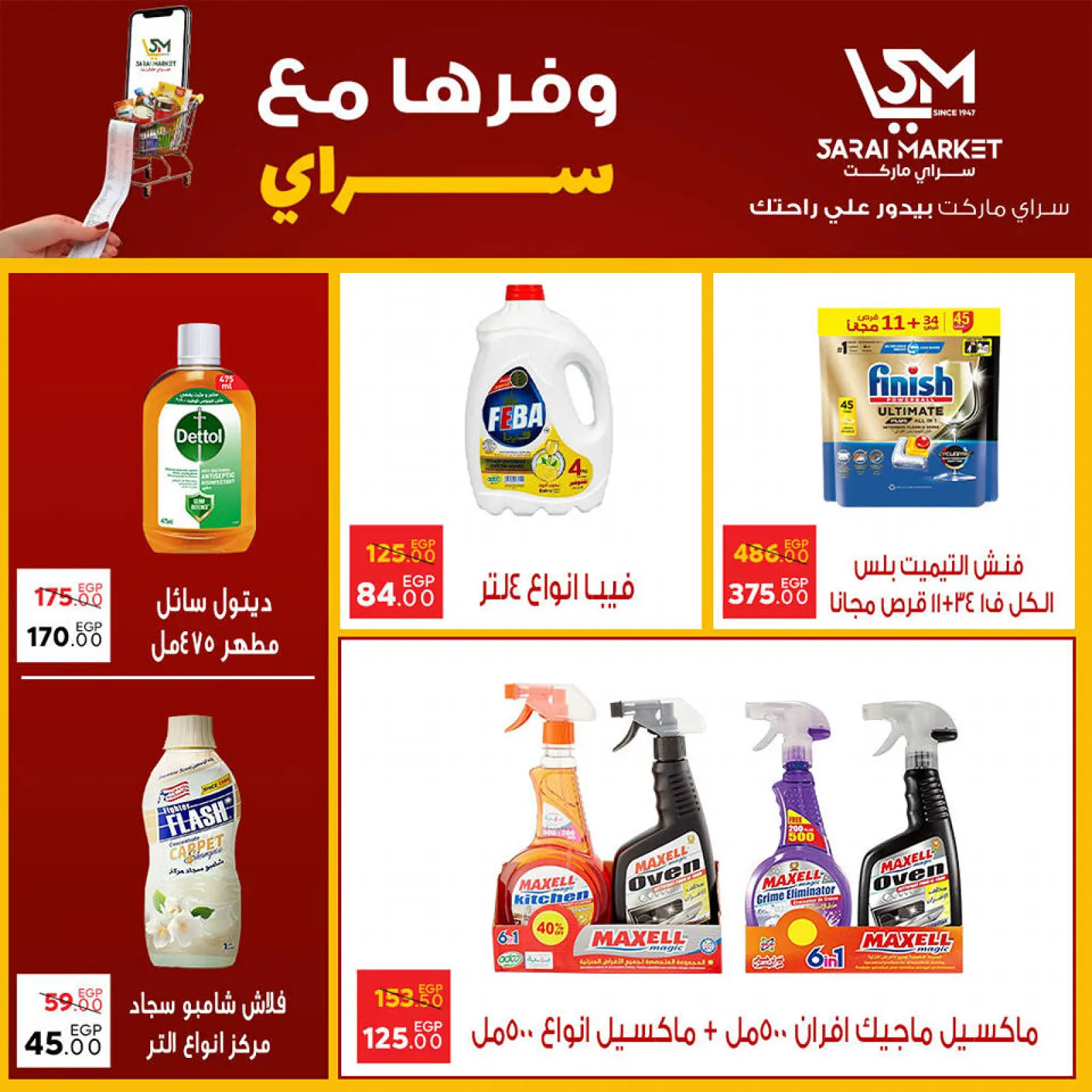 Page 27 in Save Offers at Sarai Market Egypt