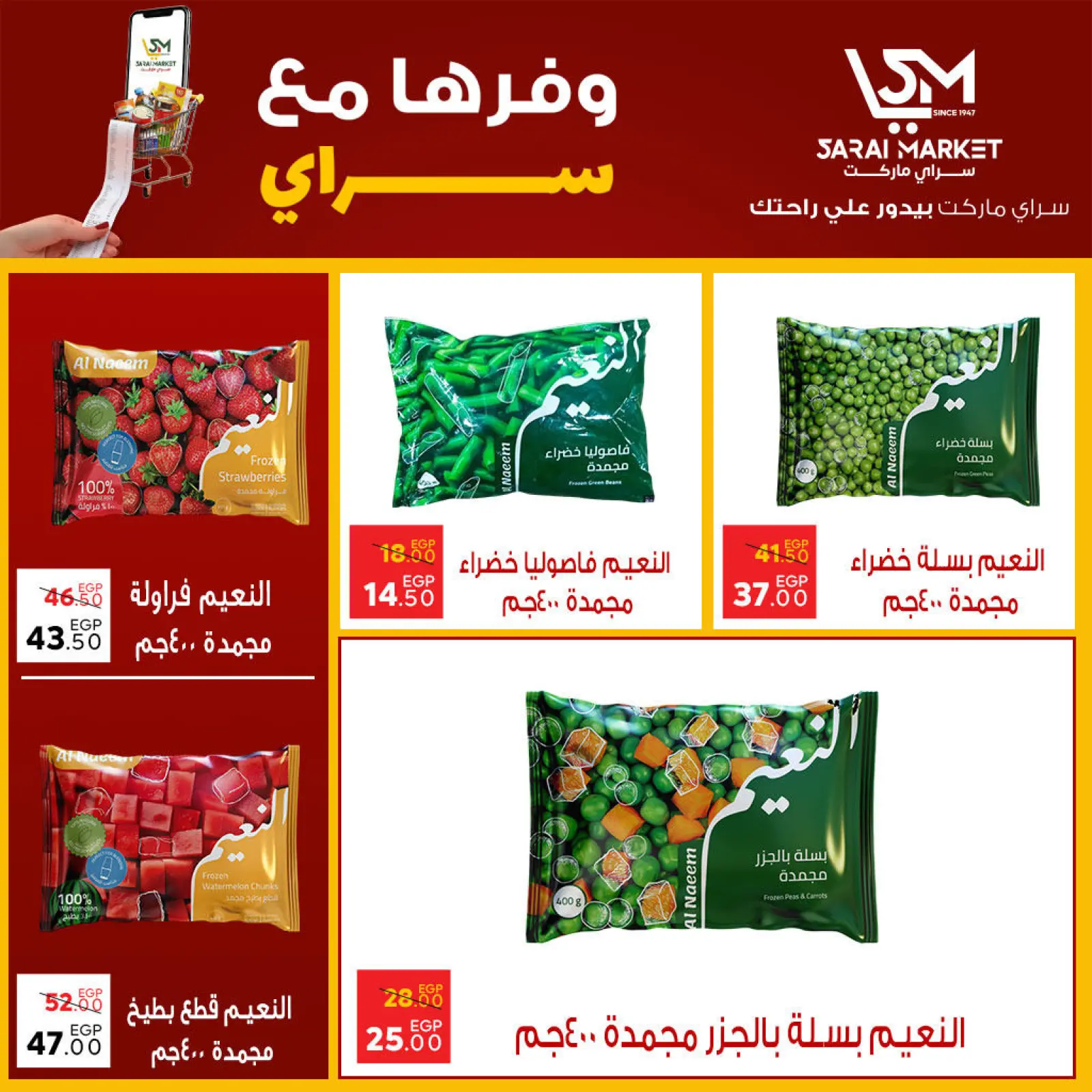 Page 13 in Save Offers at Sarai Market Egypt
