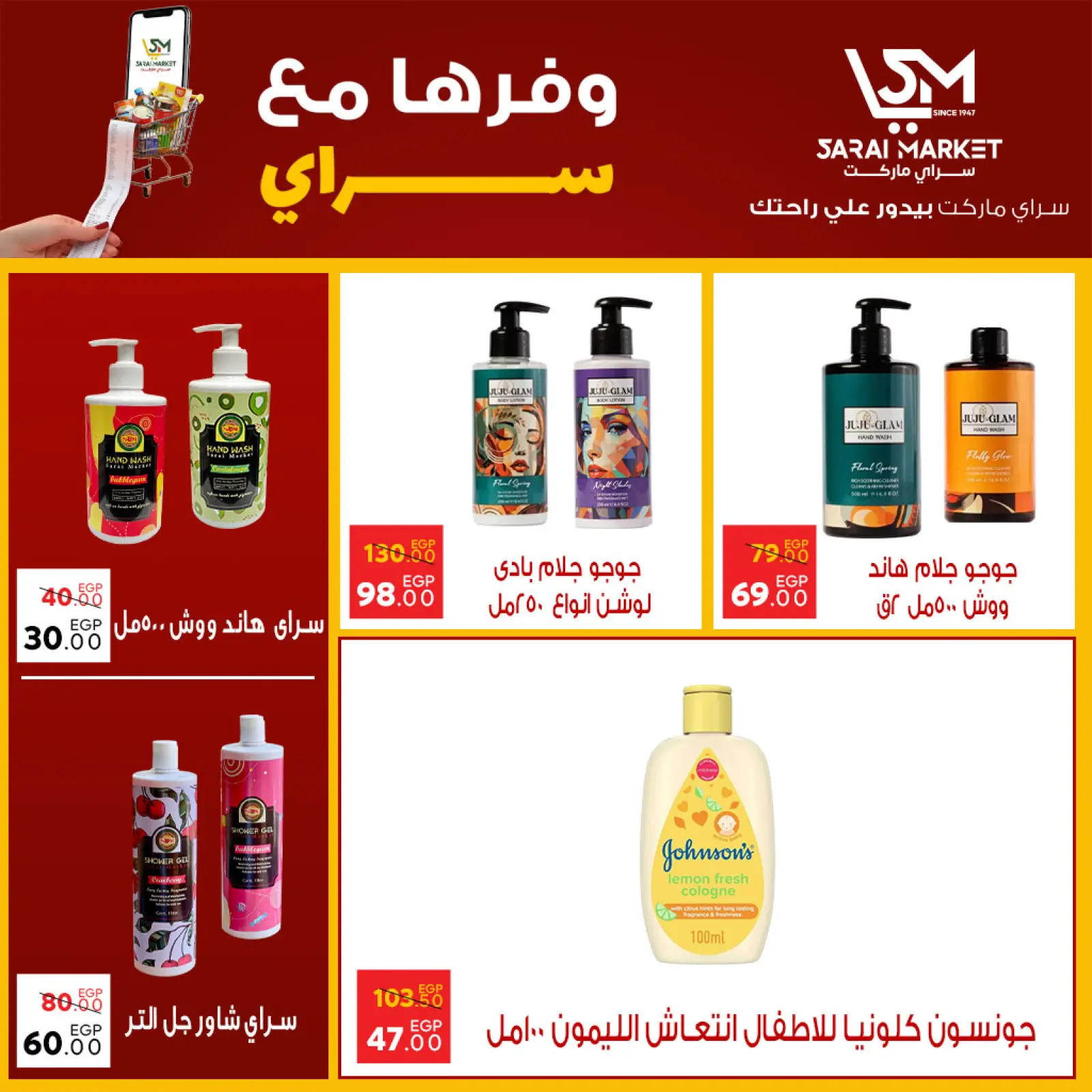 Page 31 in Save Offers at Sarai Market Egypt