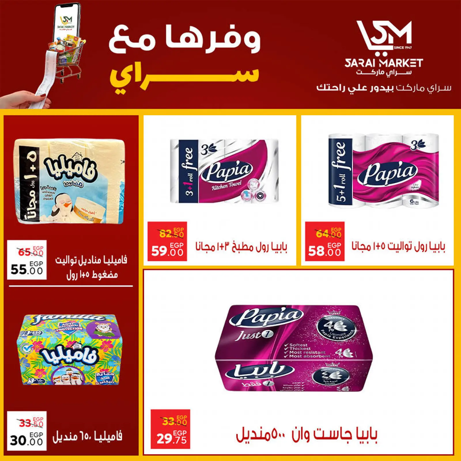 Page 23 in Save Offers at Sarai Market Egypt