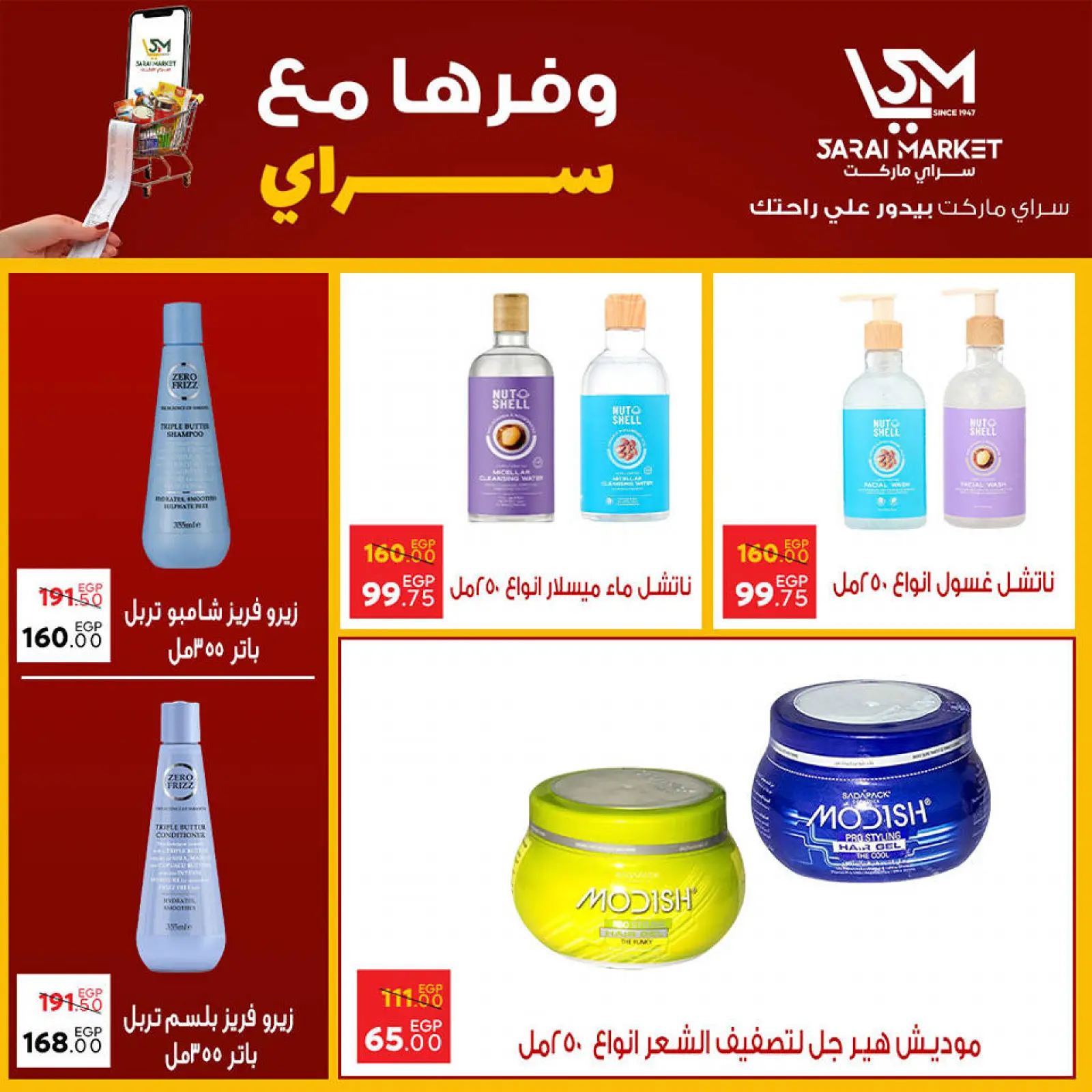 Page 33 in Save Offers at Sarai Market Egypt