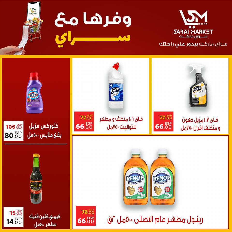 Sarai Market Egypt Offers from 26 November to 2 December 2025 Save Offers