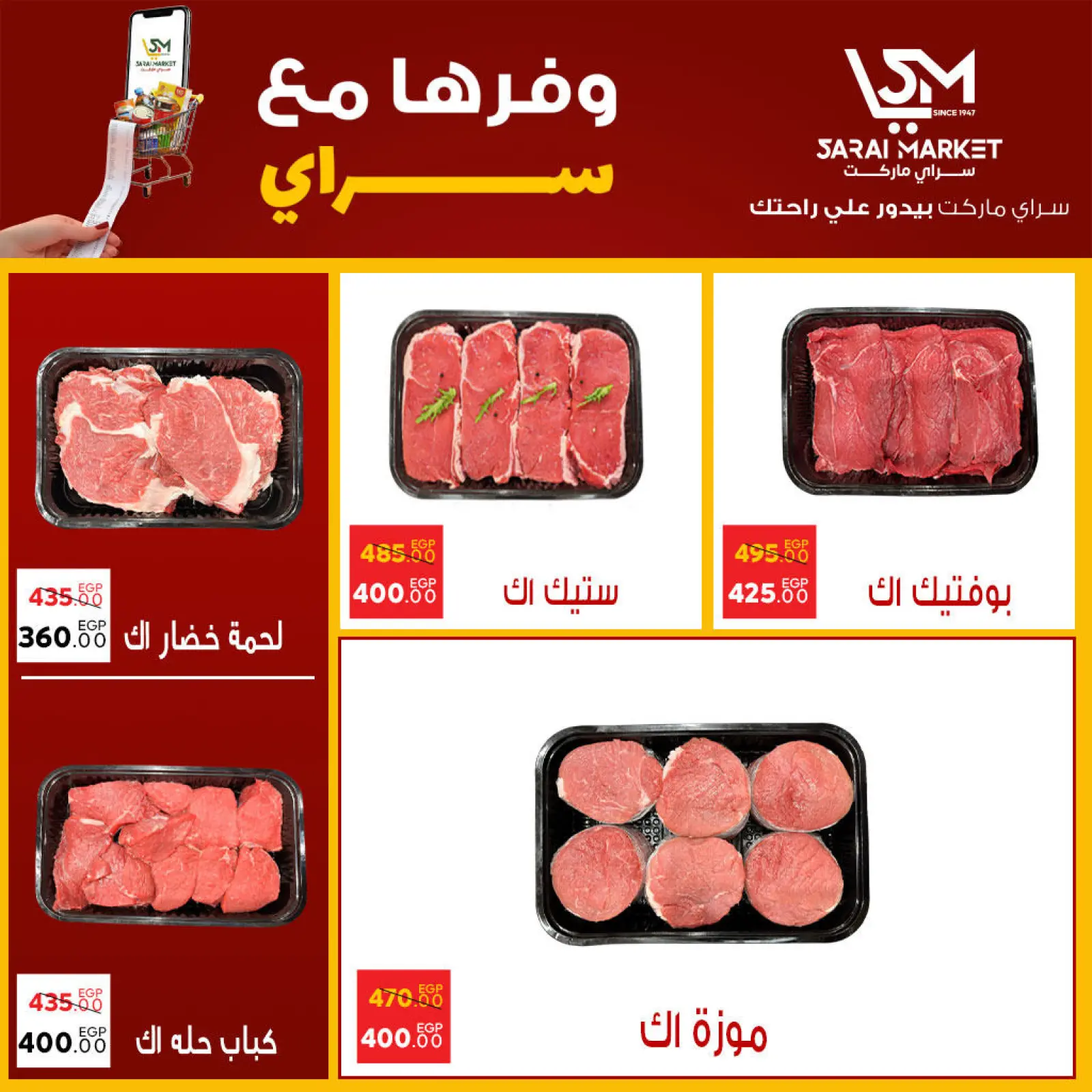 Page 10 in Save Offers at Sarai Market Egypt