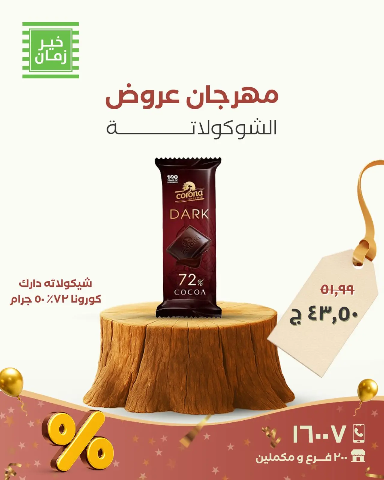 Página 14 en Ofertas Fiesta del Chocolate en Kheir Zaman Egipto
