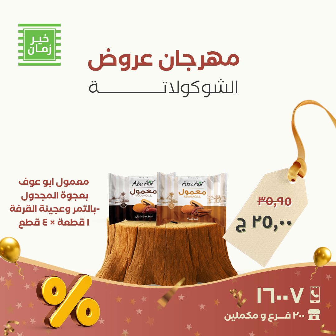 Kheir Zaman Egypt Offers from 26 to 30 November 2025 Chocolate Festival Offers - Page 1