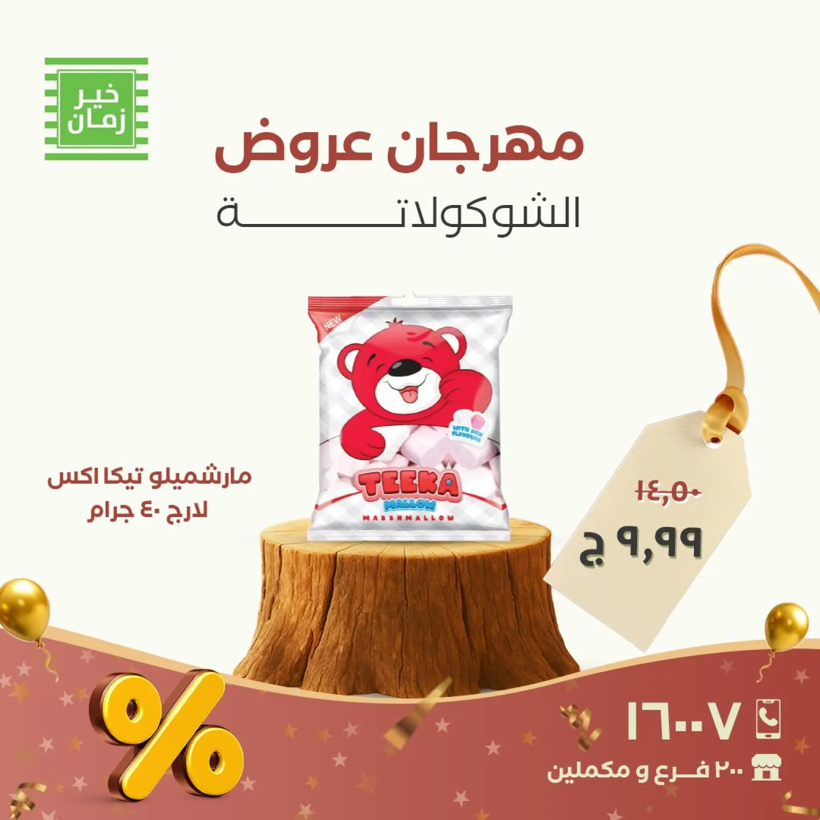 Página 3 en Ofertas Fiesta del Chocolate en Kheir Zaman Egipto
