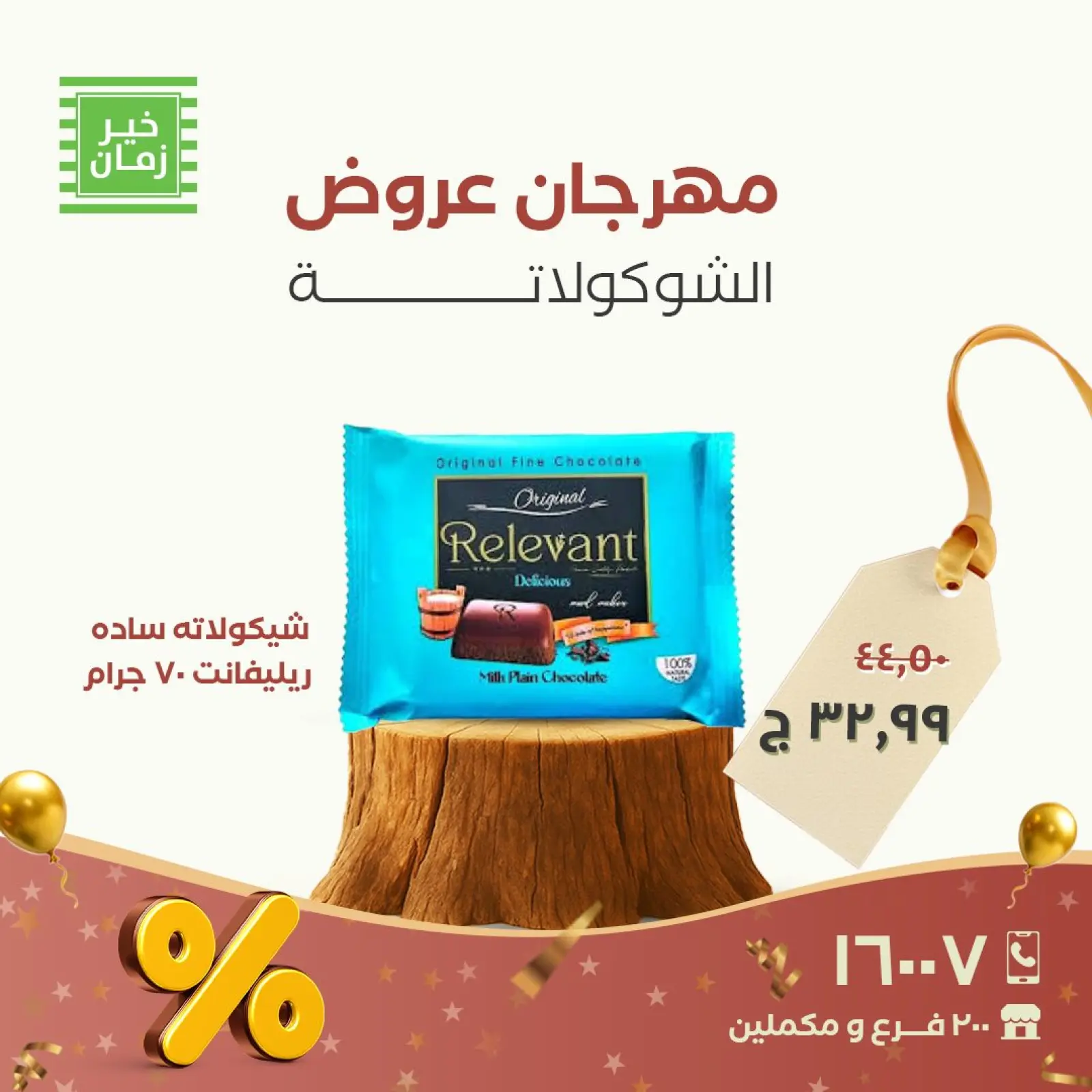 Página 11 en Ofertas Fiesta del Chocolate en Kheir Zaman Egipto