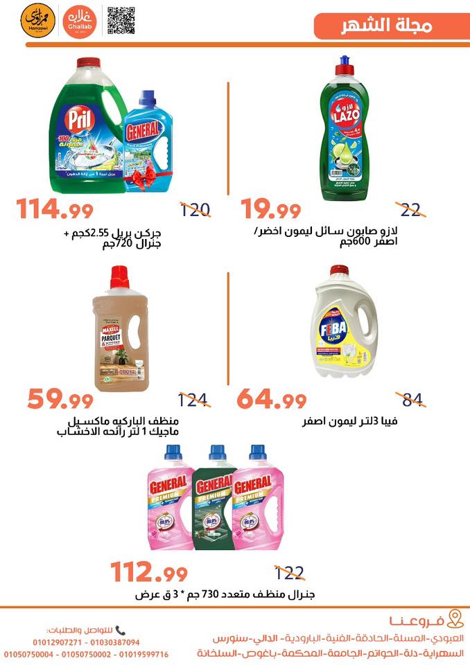 Ofertas de Mercados de Ghallab Egipto de 26 noviembre a 5 diciembre 2025 ofertas de noviembre