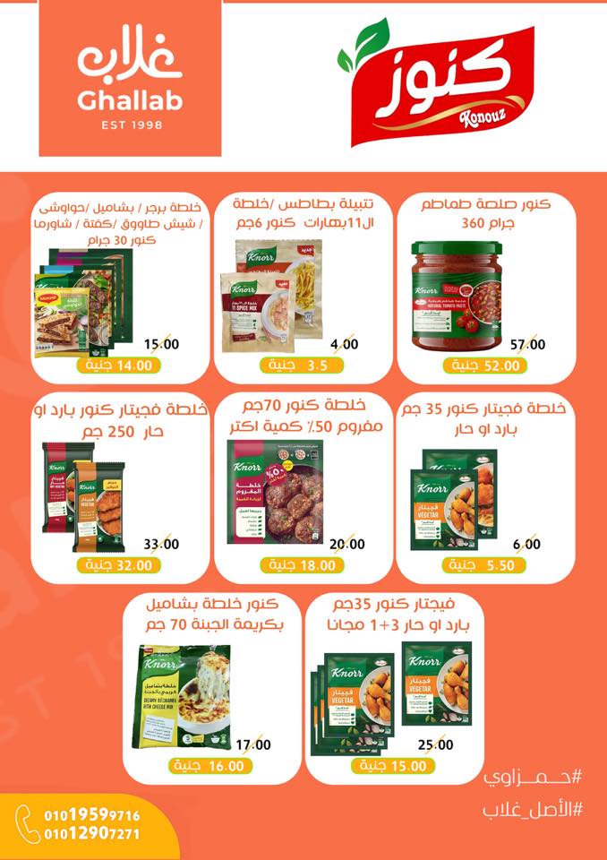 Ofertas de Mercados de Ghallab Egipto de 26 noviembre a 5 diciembre 2025 ofertas de noviembre