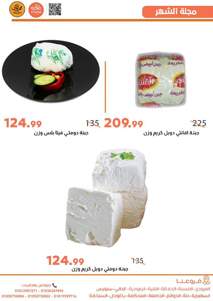 Ofertas de Mercados de Ghallab Egipto de 26 noviembre a 5 diciembre 2025 ofertas de noviembre