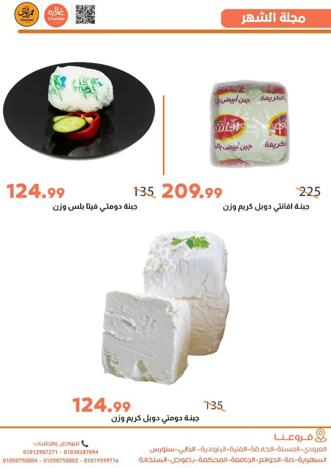 Página 3 en ofertas de noviembre en Mercados de Ghallab Egipto