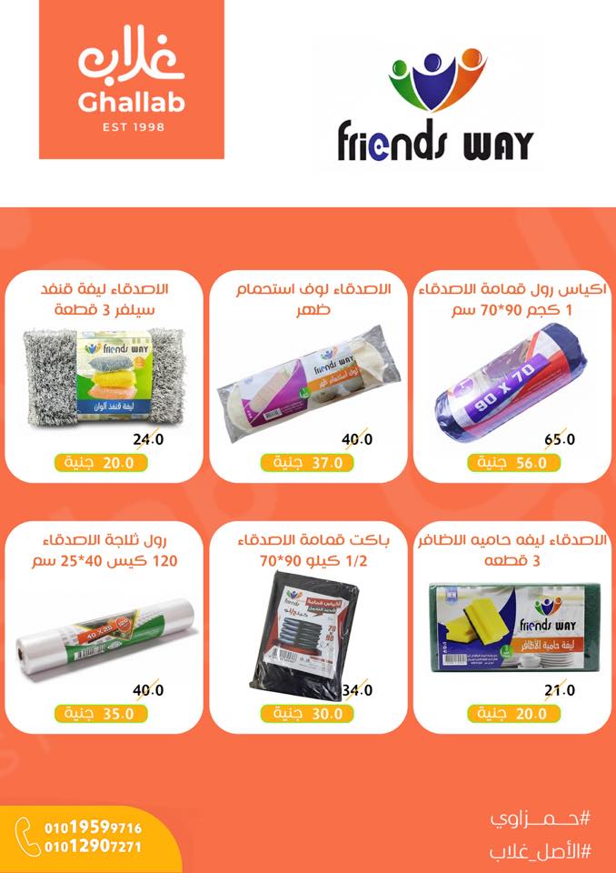 Ofertas de Mercados de Ghallab Egipto de 26 noviembre a 5 diciembre 2025 ofertas de noviembre
