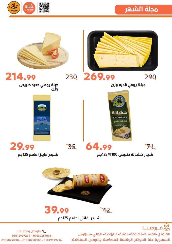 Ofertas de Mercados de Ghallab Egipto de 26 noviembre a 5 diciembre 2025 ofertas de noviembre