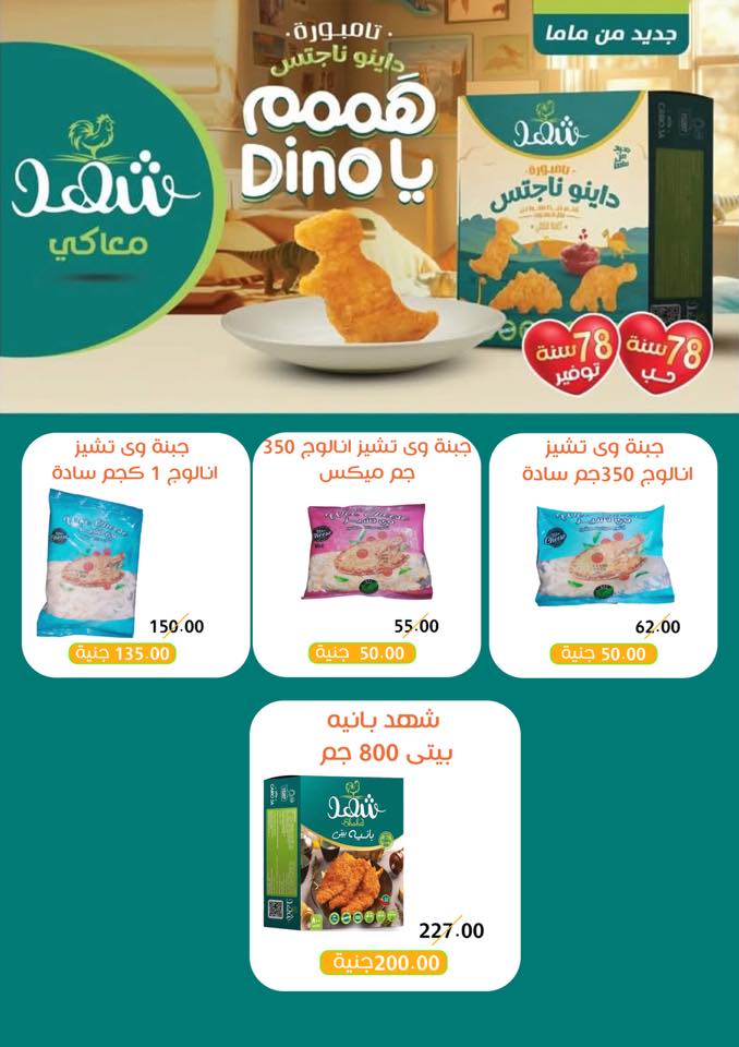 Ofertas de Mercados de Ghallab Egipto de 26 noviembre a 5 diciembre 2025 ofertas de noviembre