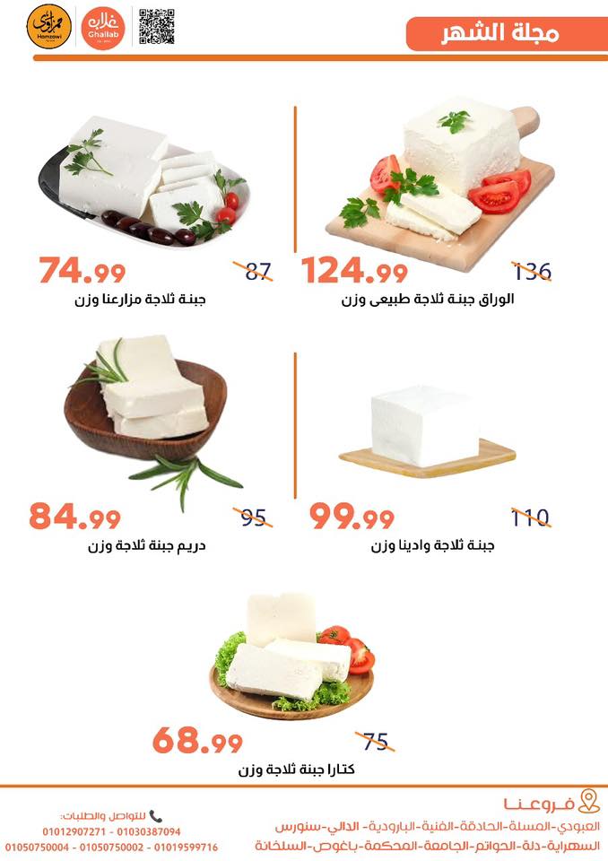 Ofertas de Mercados de Ghallab Egipto de 26 noviembre a 5 diciembre 2025 ofertas de noviembre