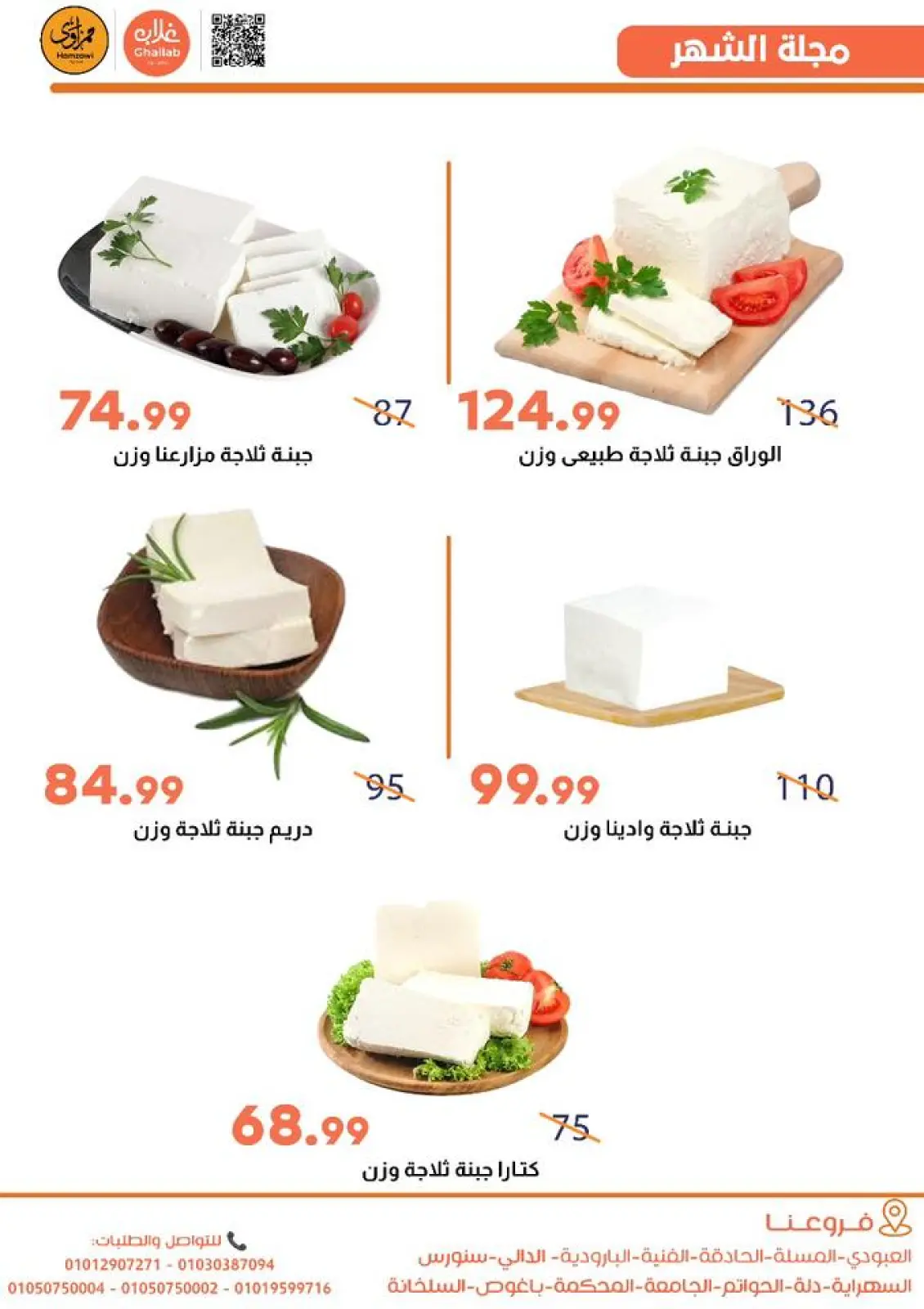 Página 4 en ofertas de noviembre en Mercados de Ghallab Egipto