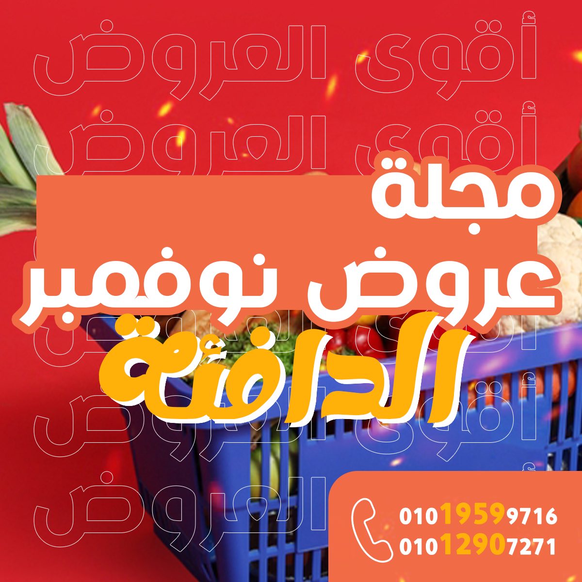 Ofertas de Mercados de Ghallab Egipto de 26 noviembre a 5 diciembre 2025 ofertas de noviembre