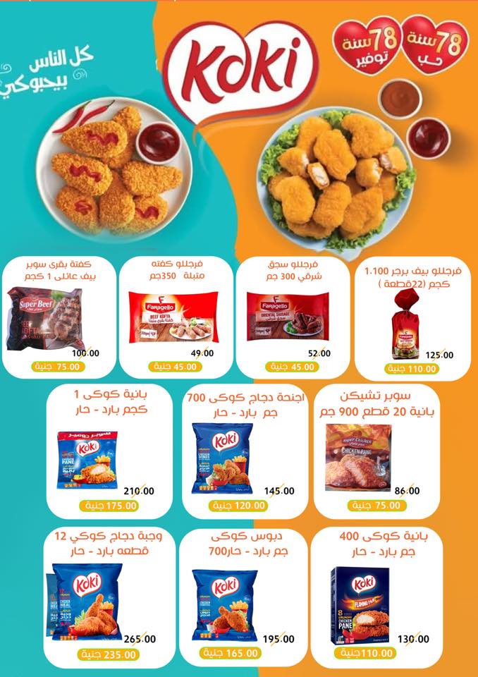 Ofertas de Mercados de Ghallab Egipto de 26 noviembre a 5 diciembre 2025 ofertas de noviembre